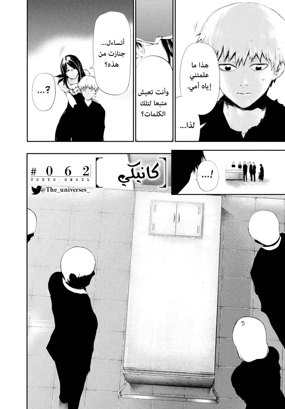 Read Tokyo ghoul AR Manga Online