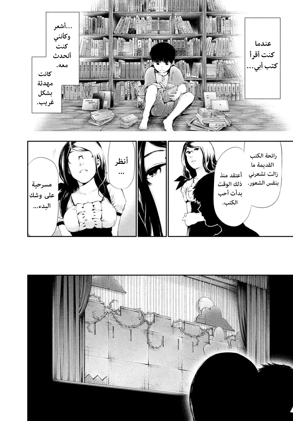 Read Tokyo ghoul AR Manga Online