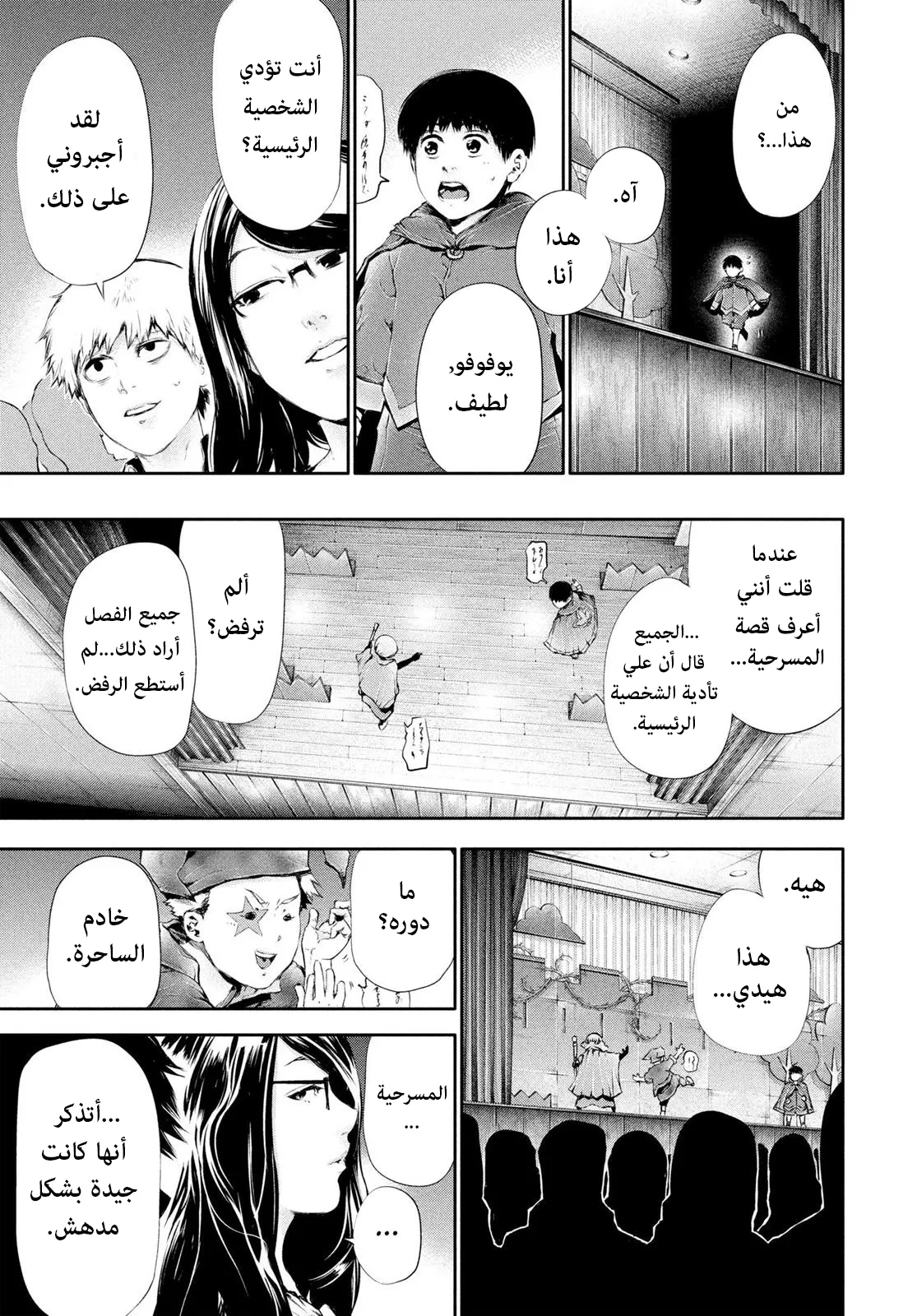 Read Tokyo ghoul AR Manga Online