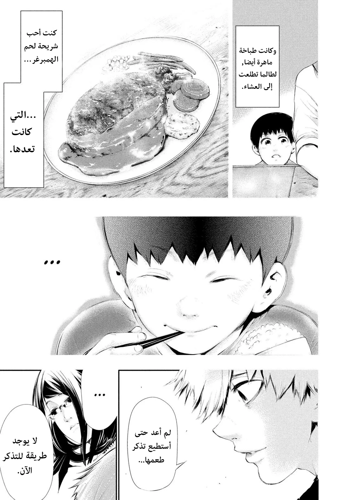 Read Tokyo ghoul AR Manga Online