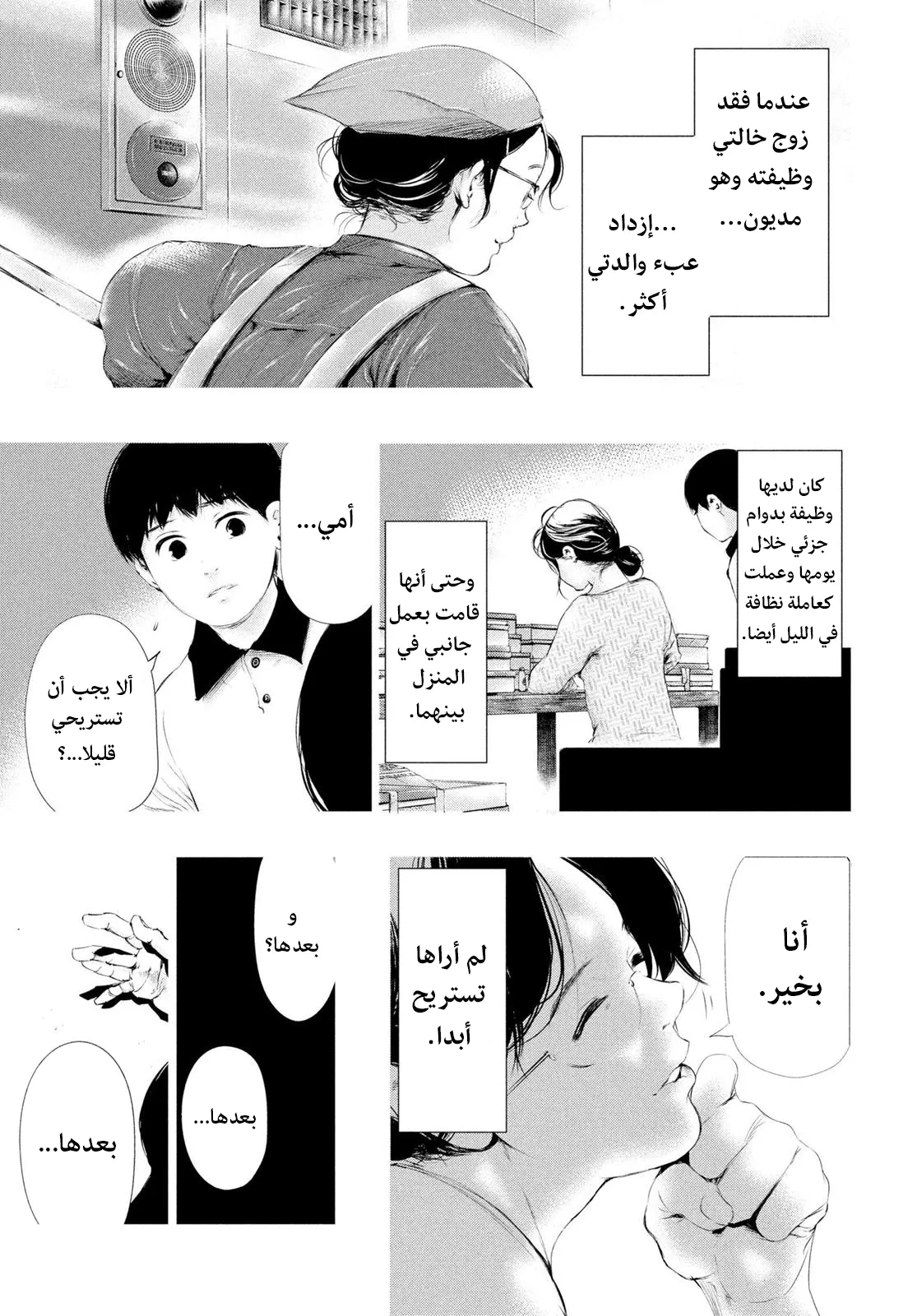 Read Tokyo ghoul AR Manga Online