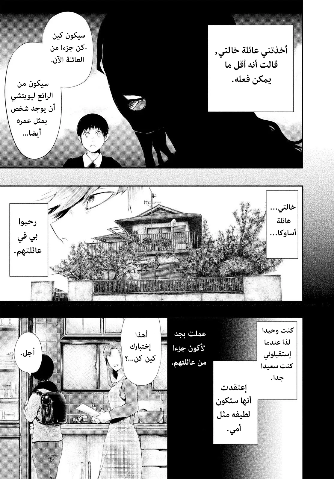 Read Tokyo ghoul AR Manga Online
