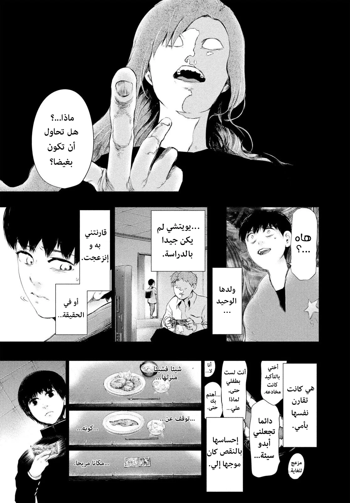 Read Tokyo ghoul AR Manga Online