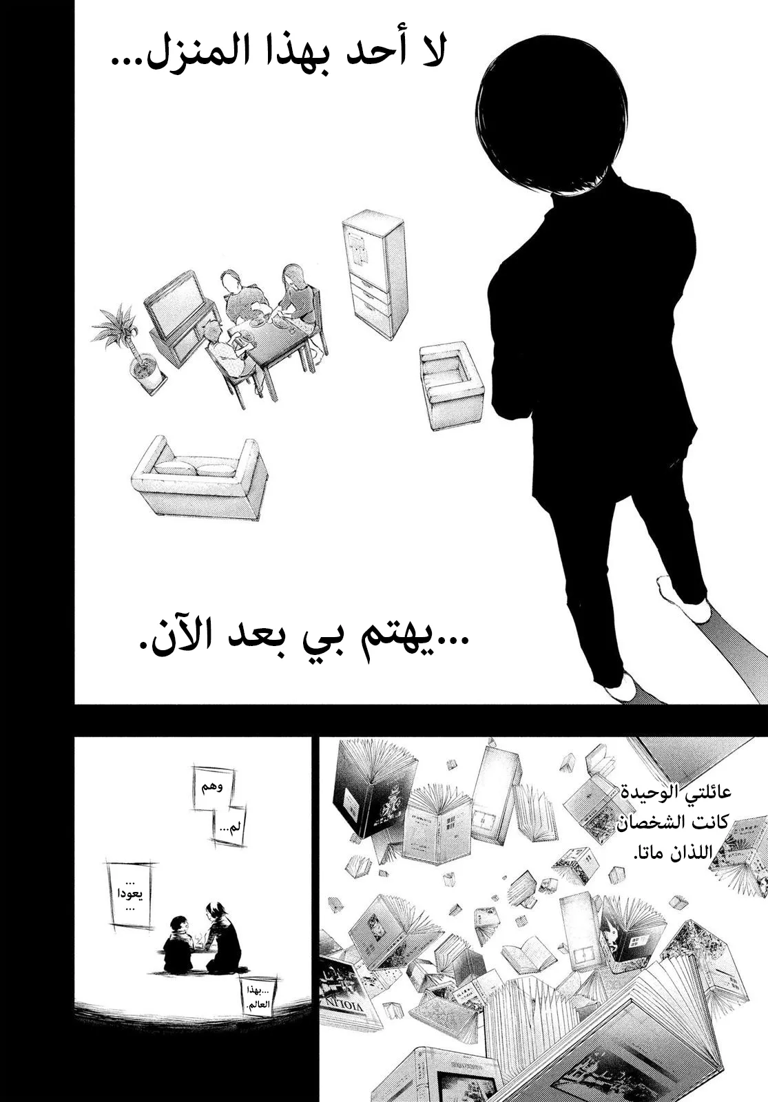 Read Tokyo ghoul AR Manga Online