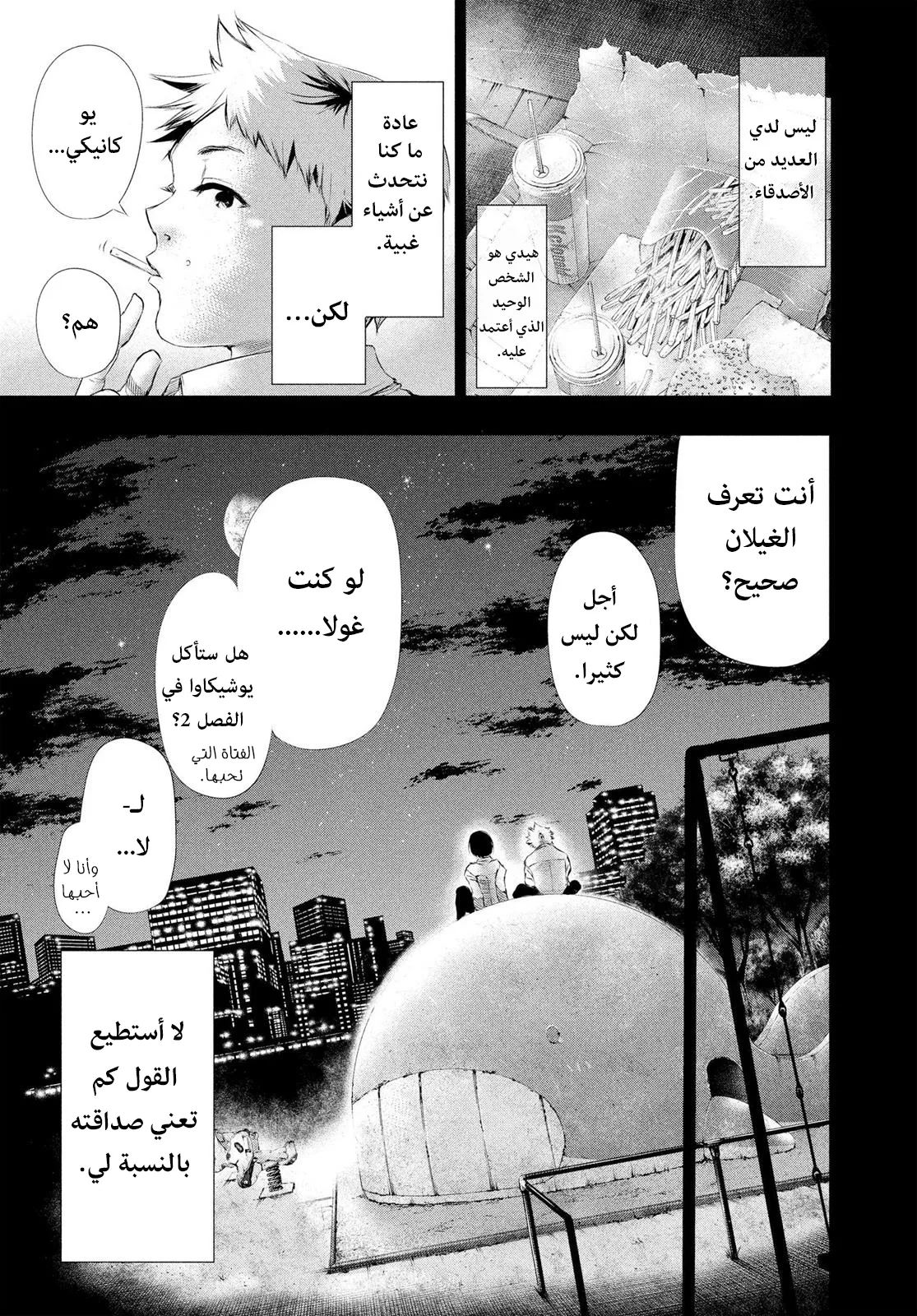 Read Tokyo ghoul AR Manga Online