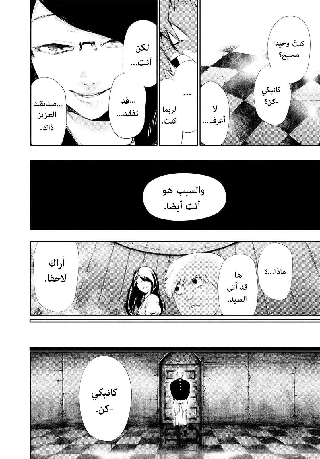 Read Tokyo ghoul AR Manga Online