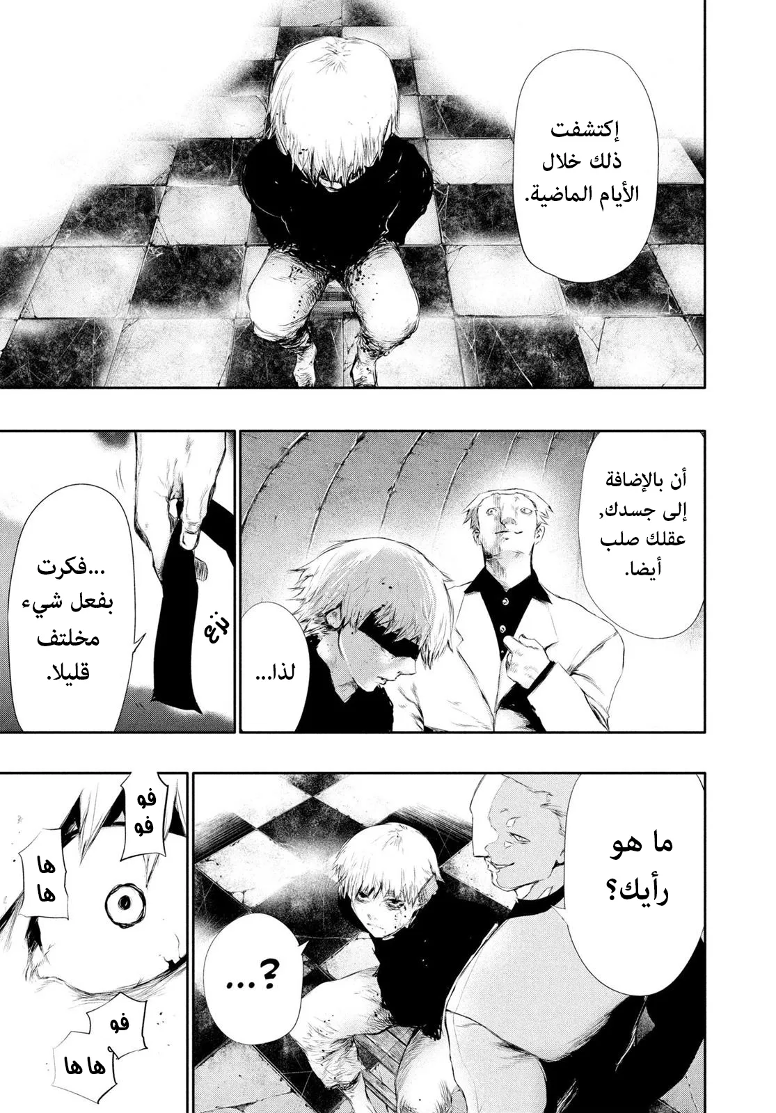 Read Tokyo ghoul AR Manga Online