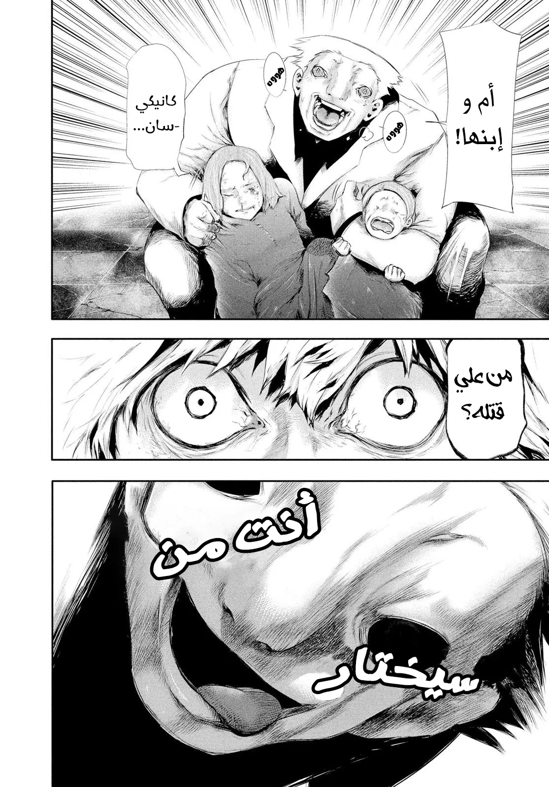 Read Tokyo ghoul AR Manga Online