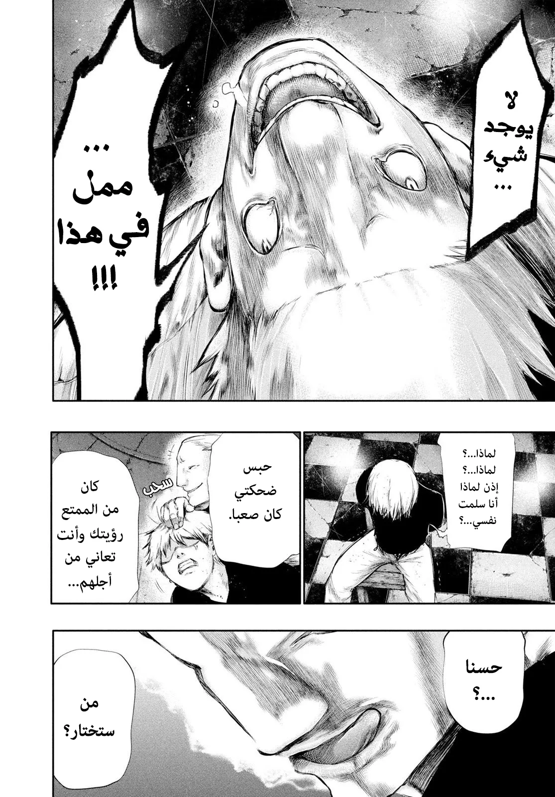 Read Tokyo ghoul AR Manga Online