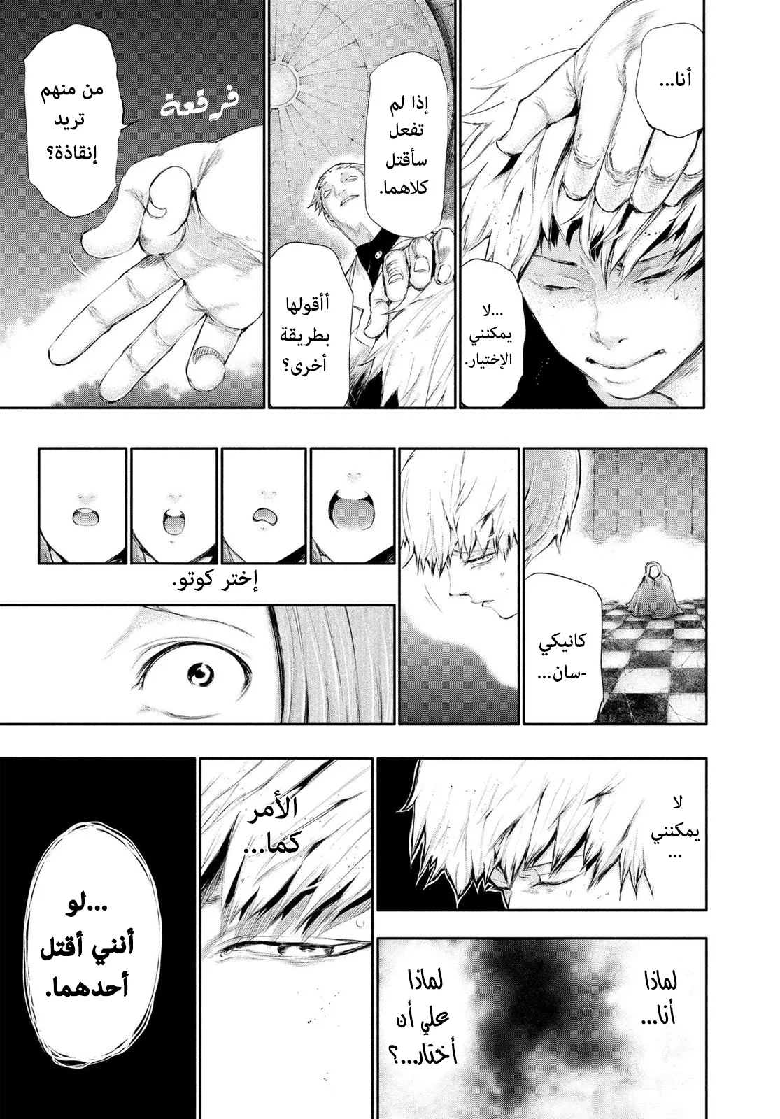 Read Tokyo ghoul AR Manga Online