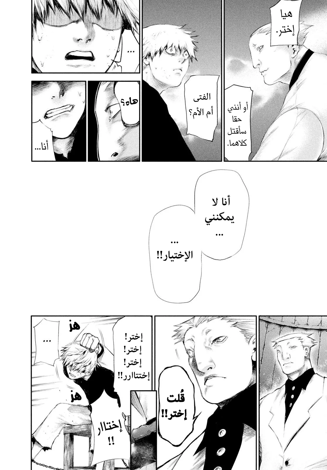 Read Tokyo ghoul AR Manga Online