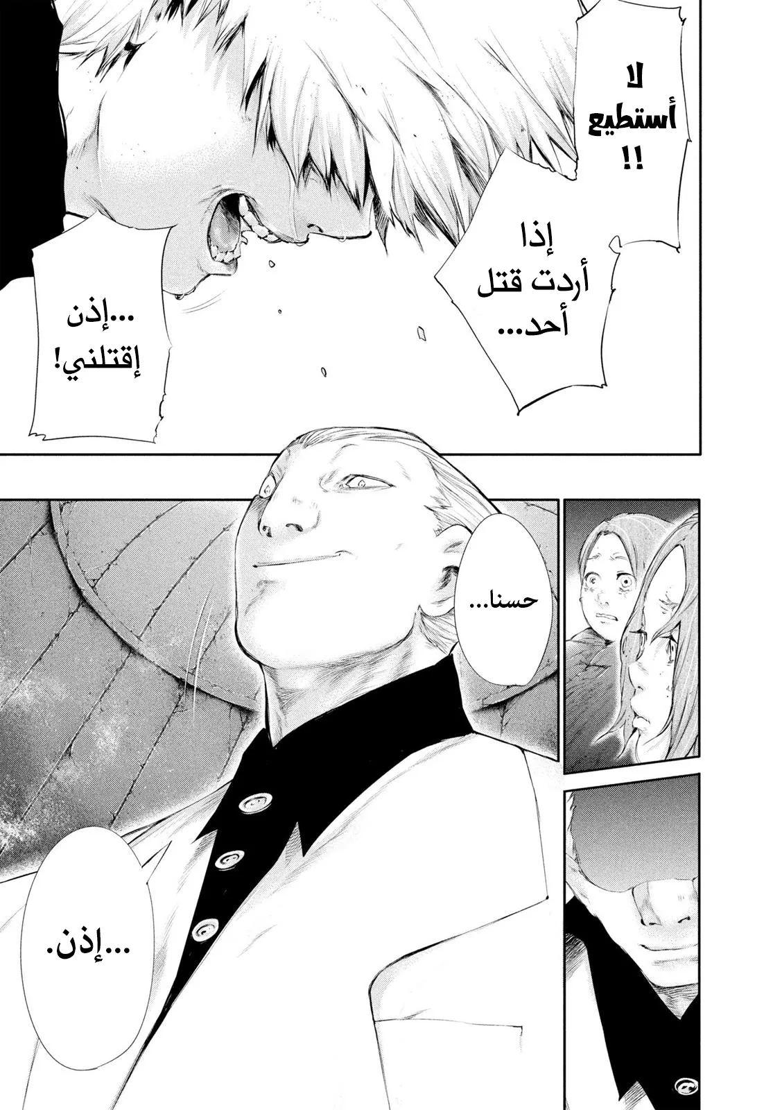 Read Tokyo ghoul AR Manga Online