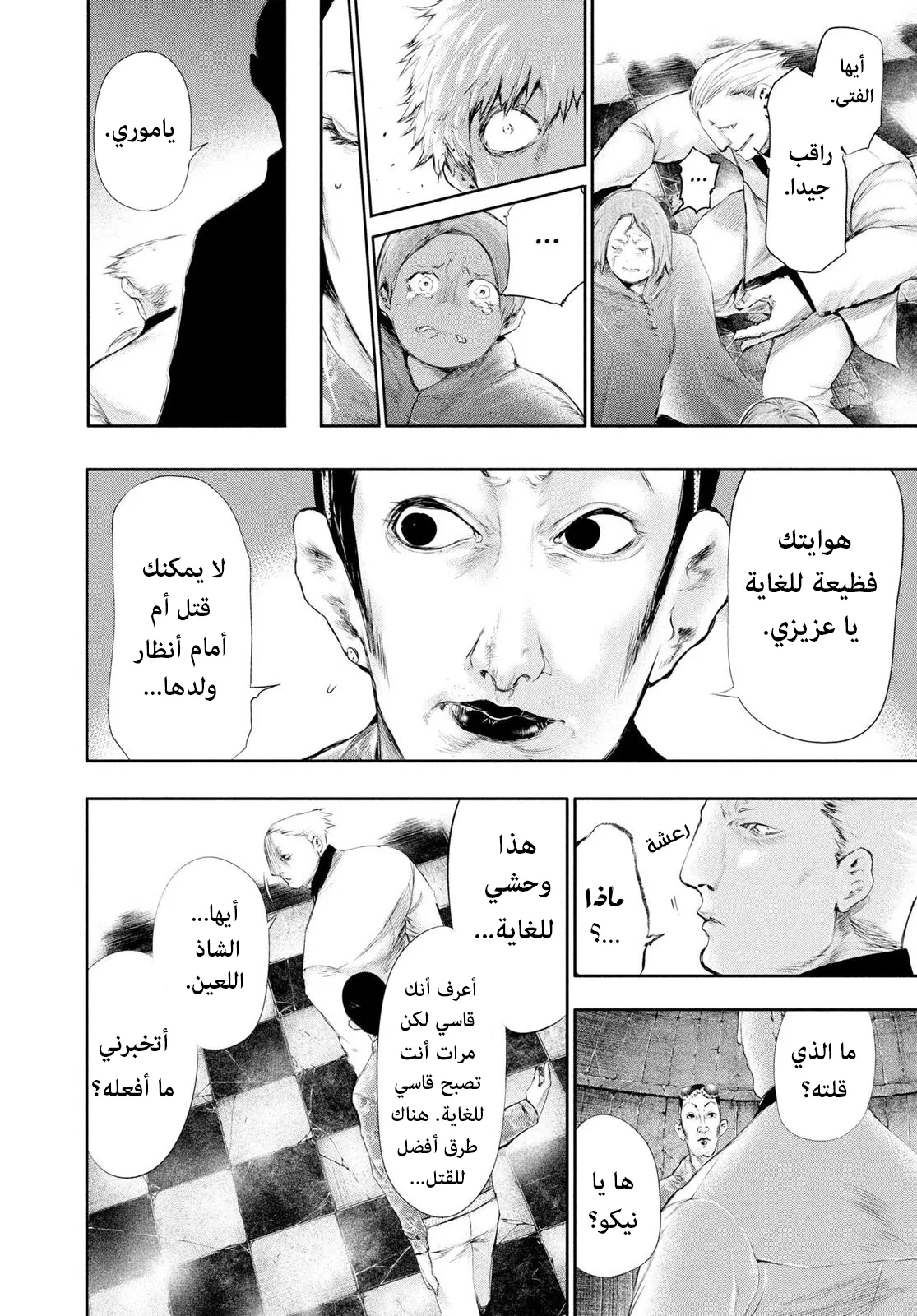 Read Tokyo ghoul AR Manga Online