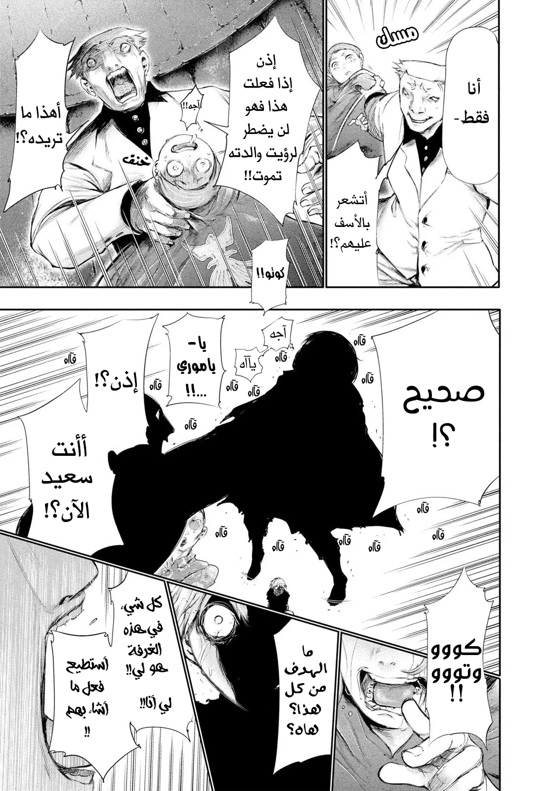 Read Tokyo ghoul AR Manga Online