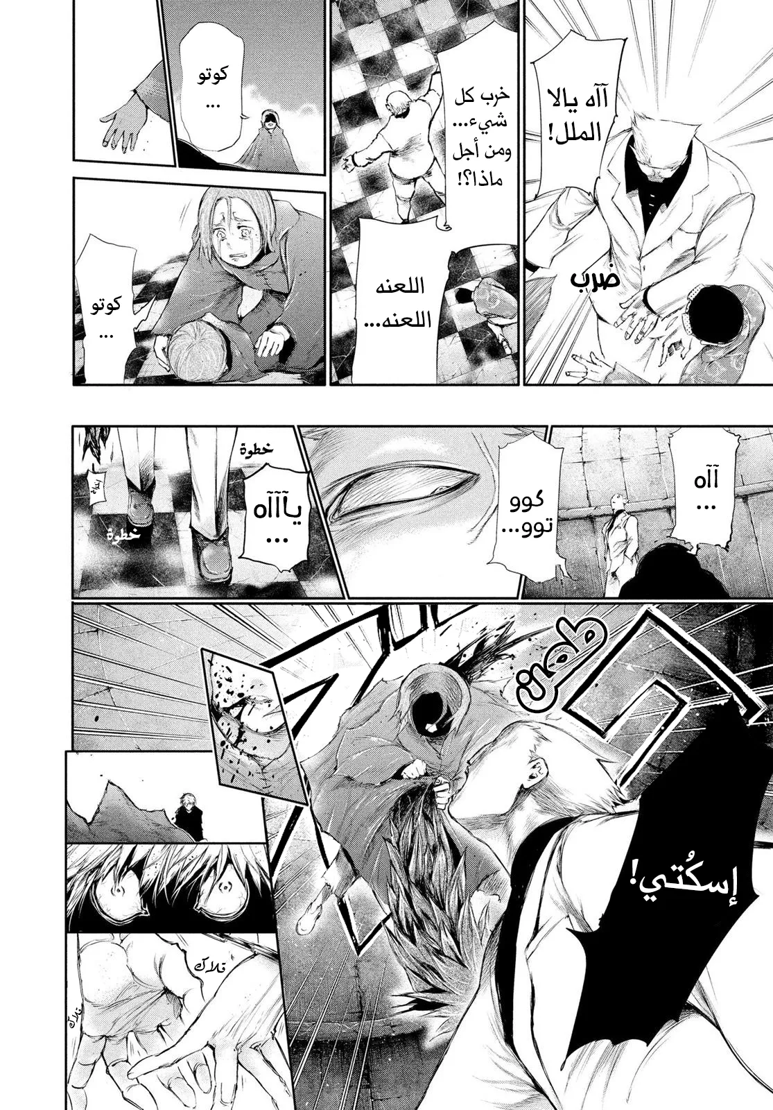 Read Tokyo ghoul AR Manga Online