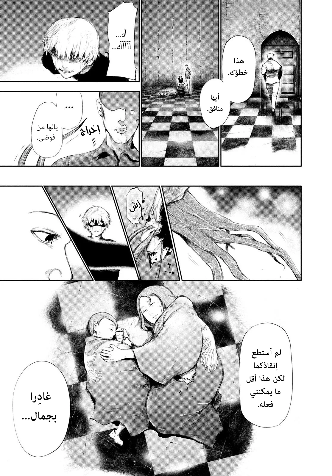 Read Tokyo ghoul AR Manga Online
