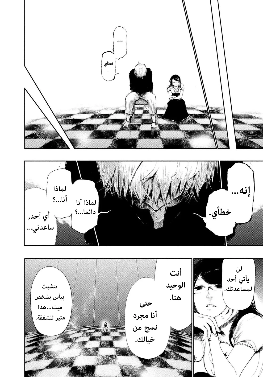 Read Tokyo ghoul AR Manga Online