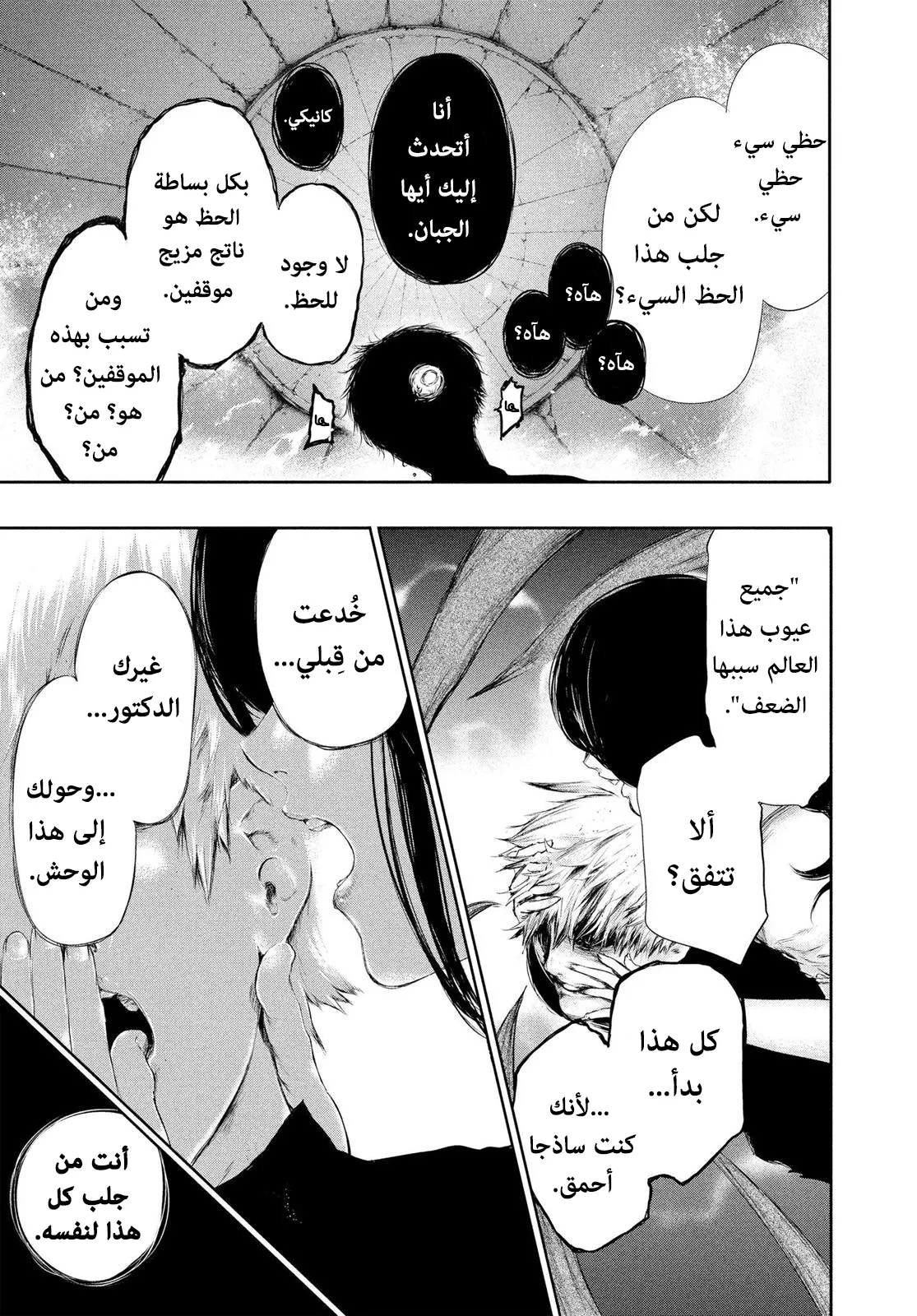 Read Tokyo ghoul AR Manga Online
