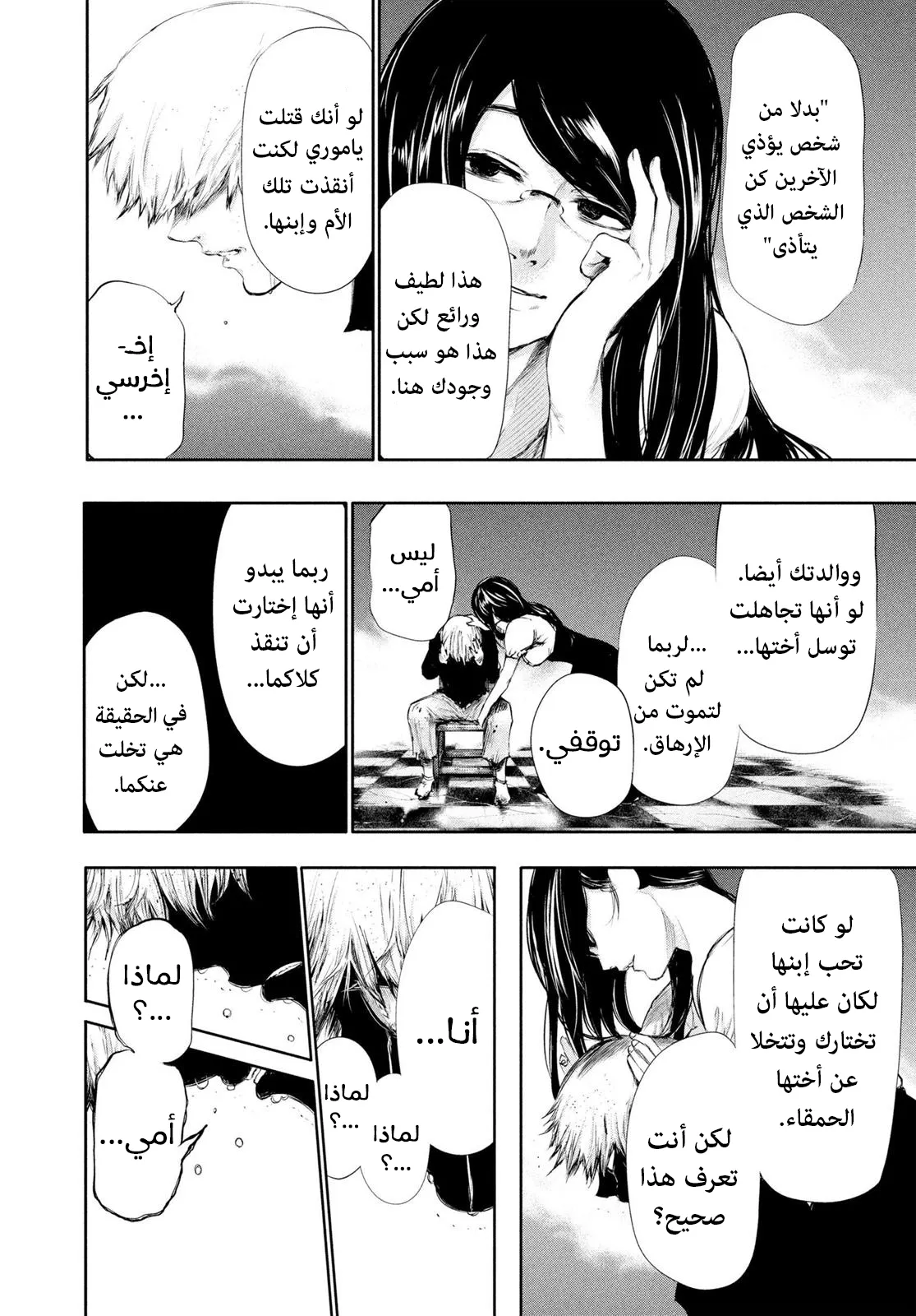 Read Tokyo ghoul AR Manga Online