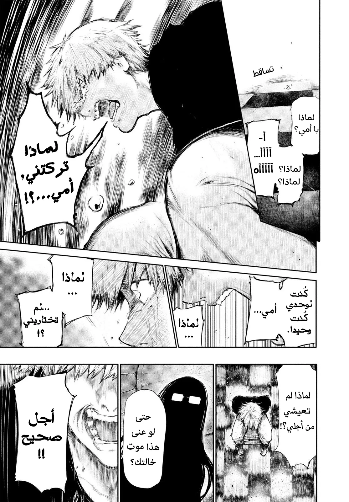 Read Tokyo ghoul AR Manga Online