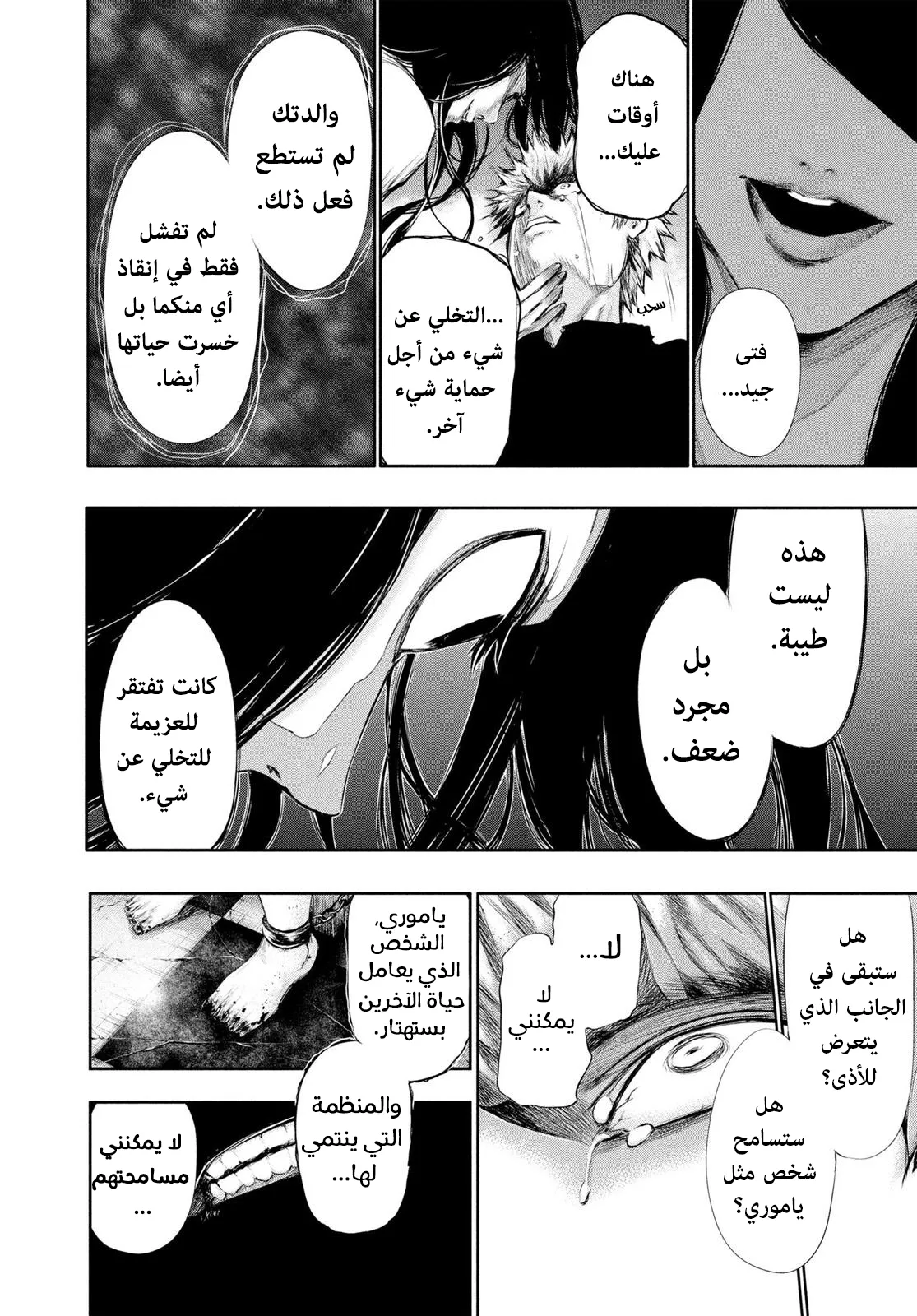 Read Tokyo ghoul AR Manga Online