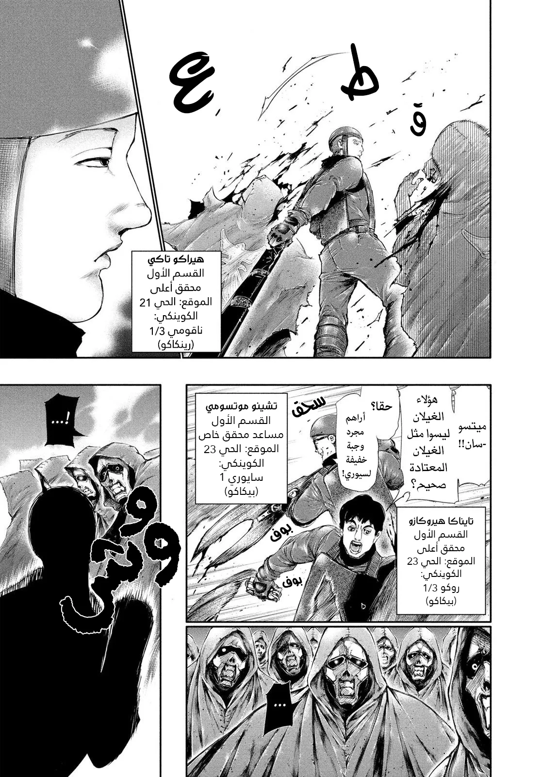 Read Tokyo ghoul AR Manga Online