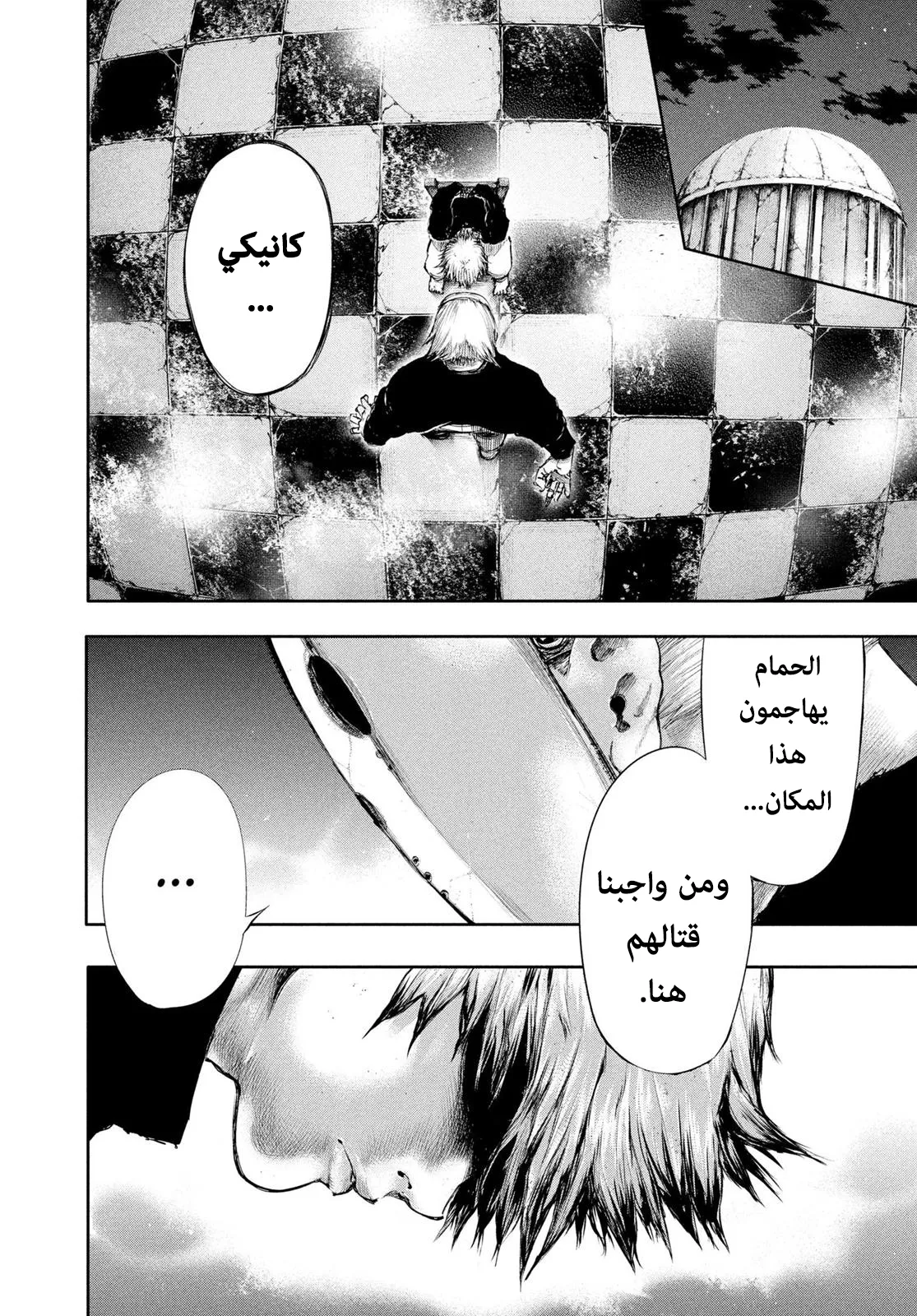 Read Tokyo ghoul AR Manga Online