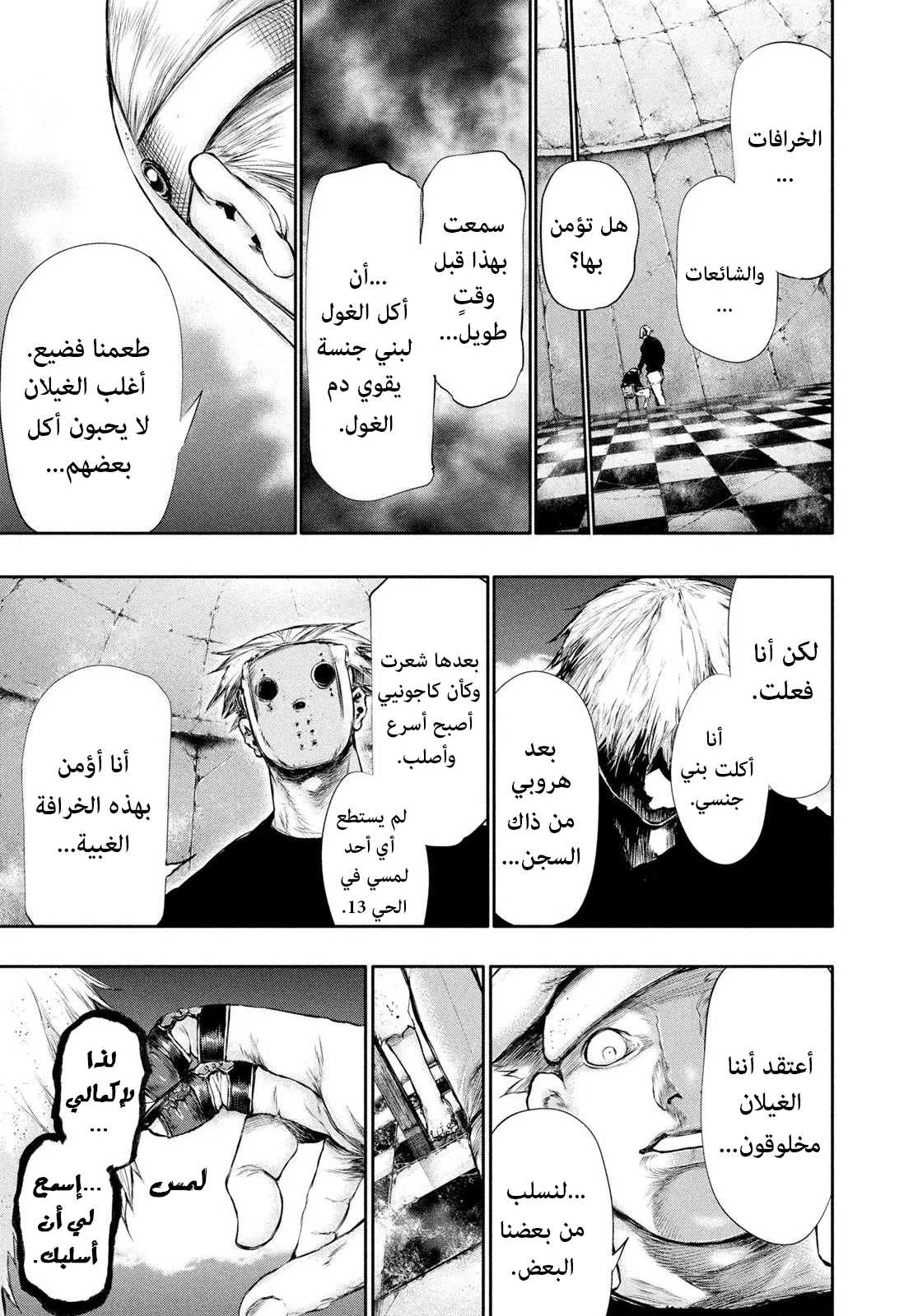 Read Tokyo ghoul AR Manga Online