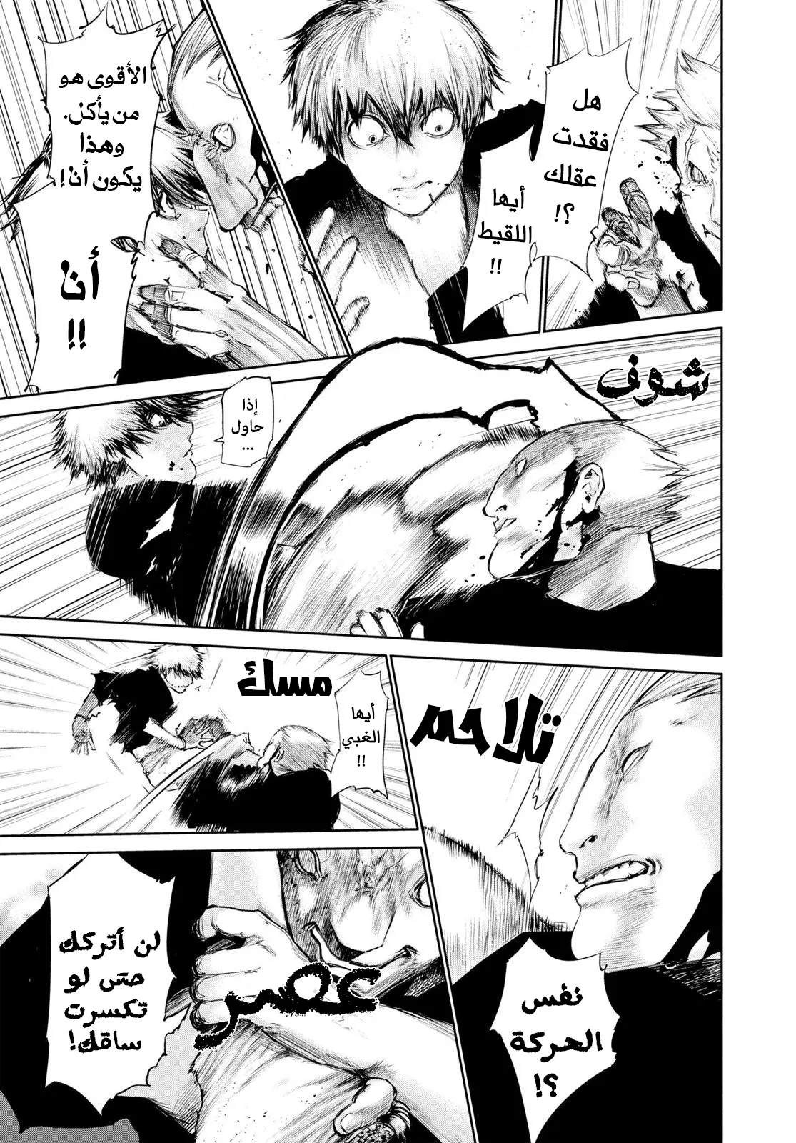 Read Tokyo ghoul AR Manga Online