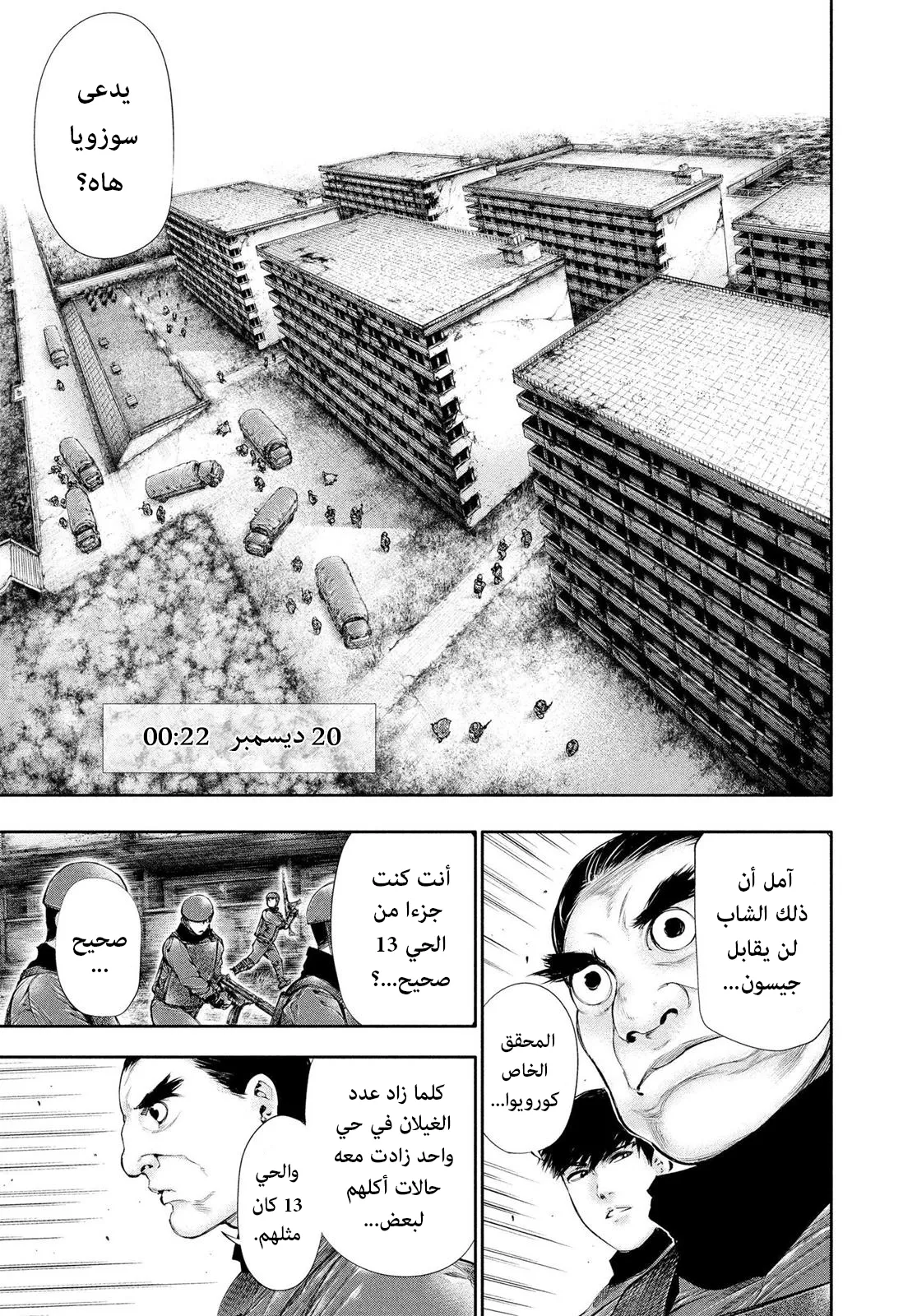 Read Tokyo ghoul AR Manga Online