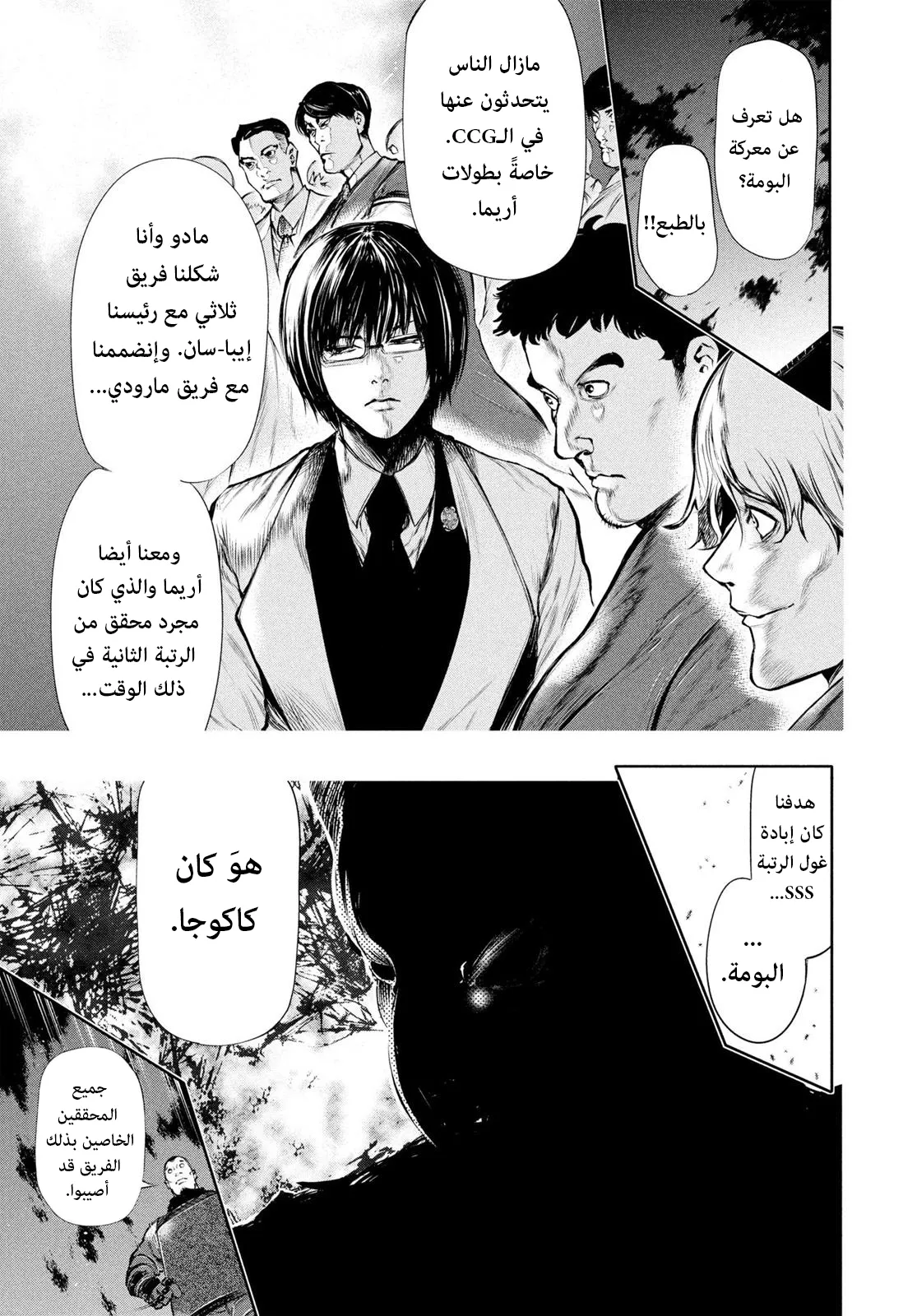 Read Tokyo ghoul AR Manga Online