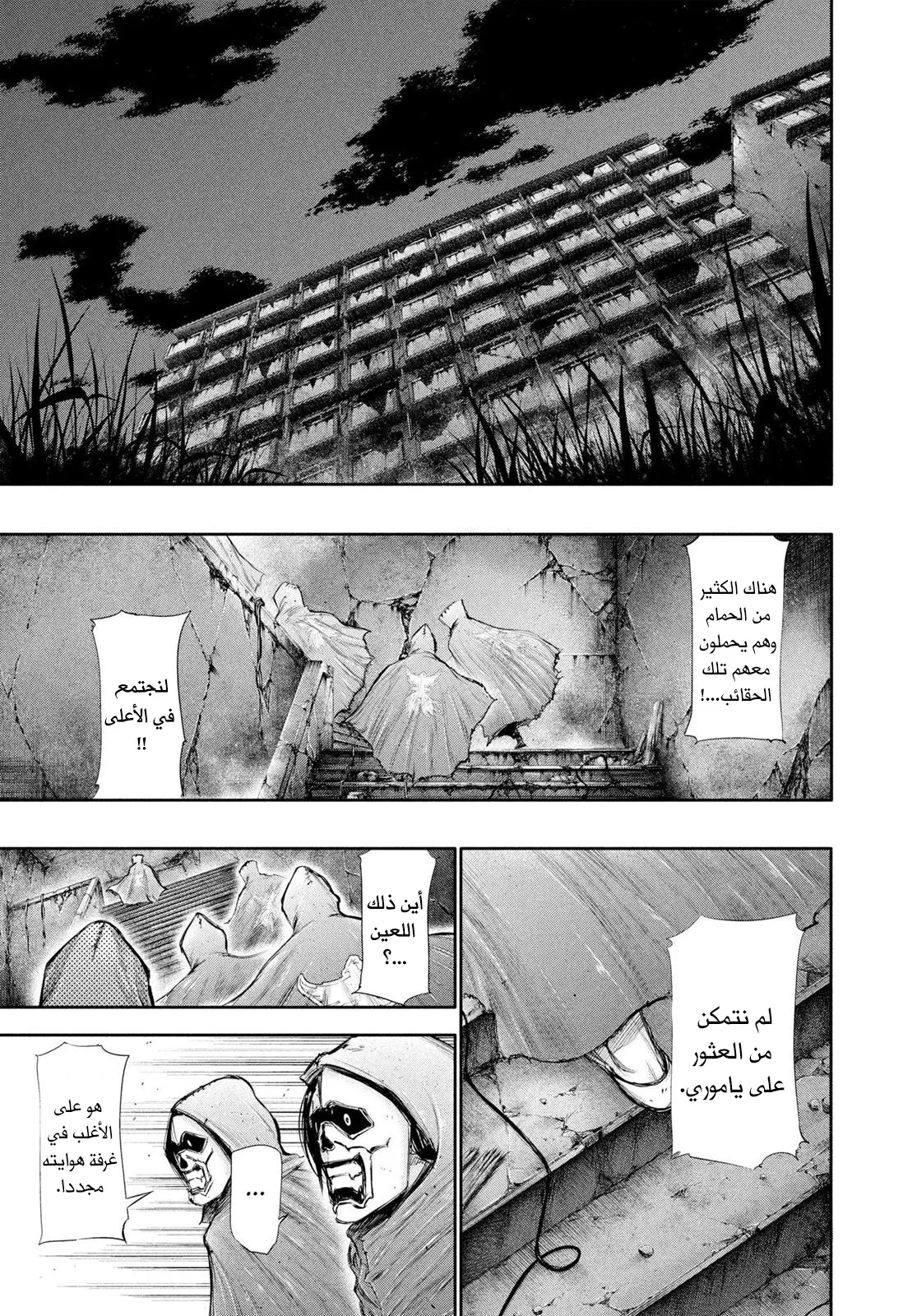 Read Tokyo ghoul AR Manga Online