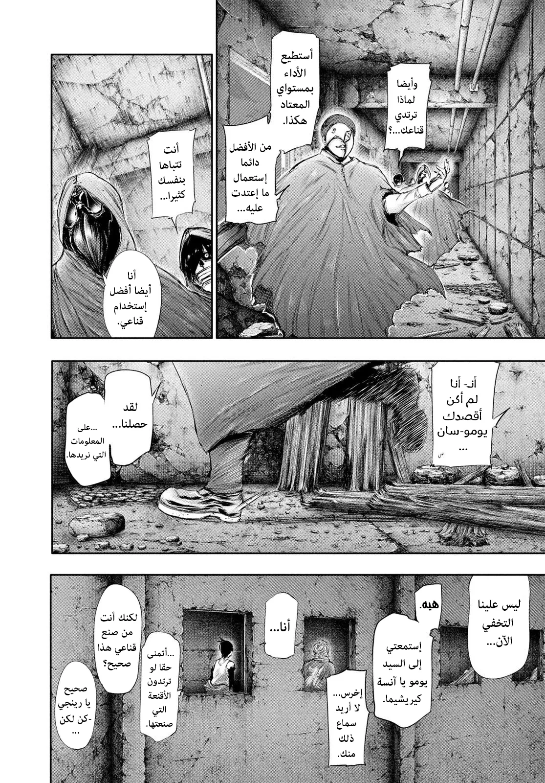 Read Tokyo ghoul AR Manga Online