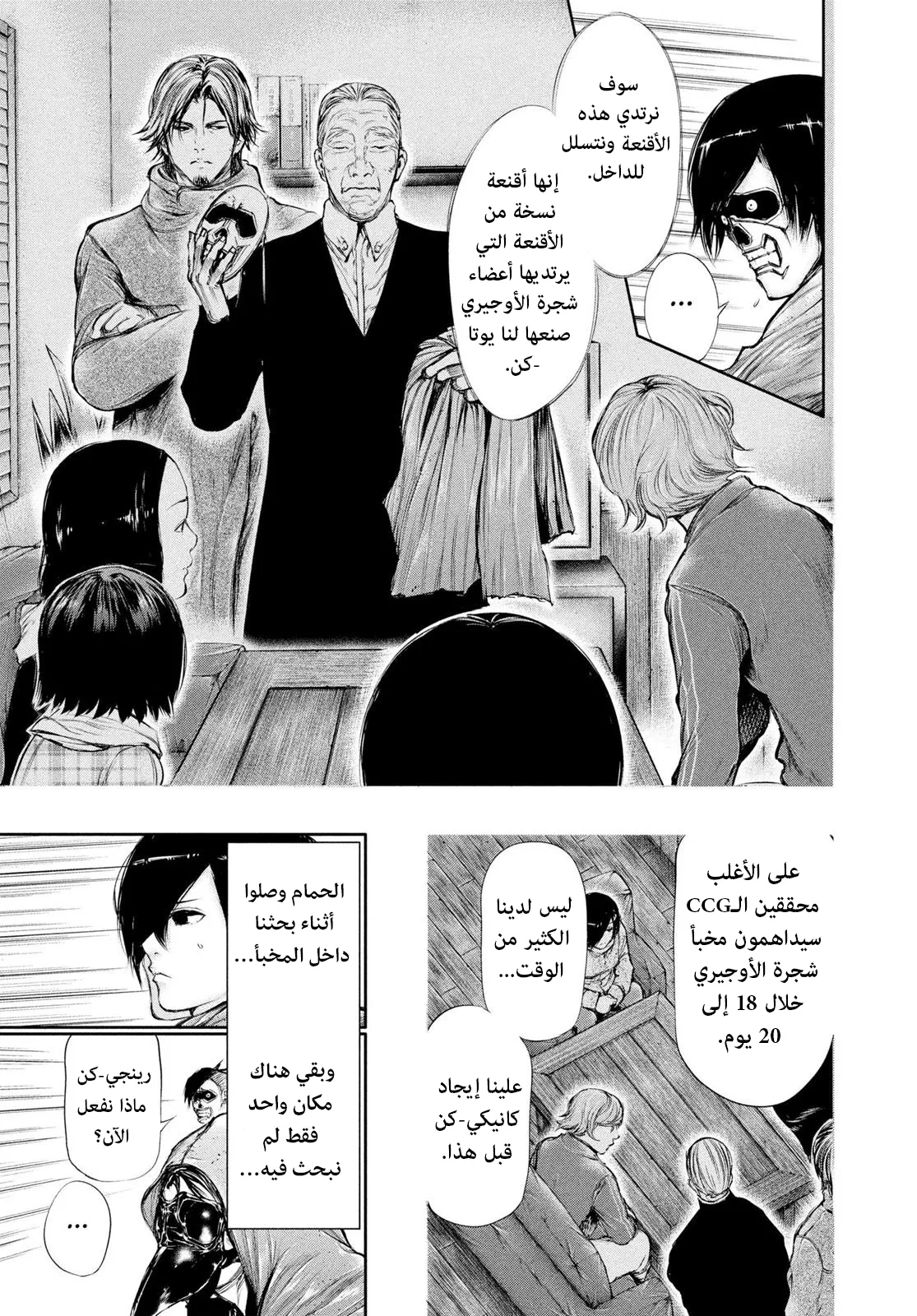 Read Tokyo ghoul AR Manga Online