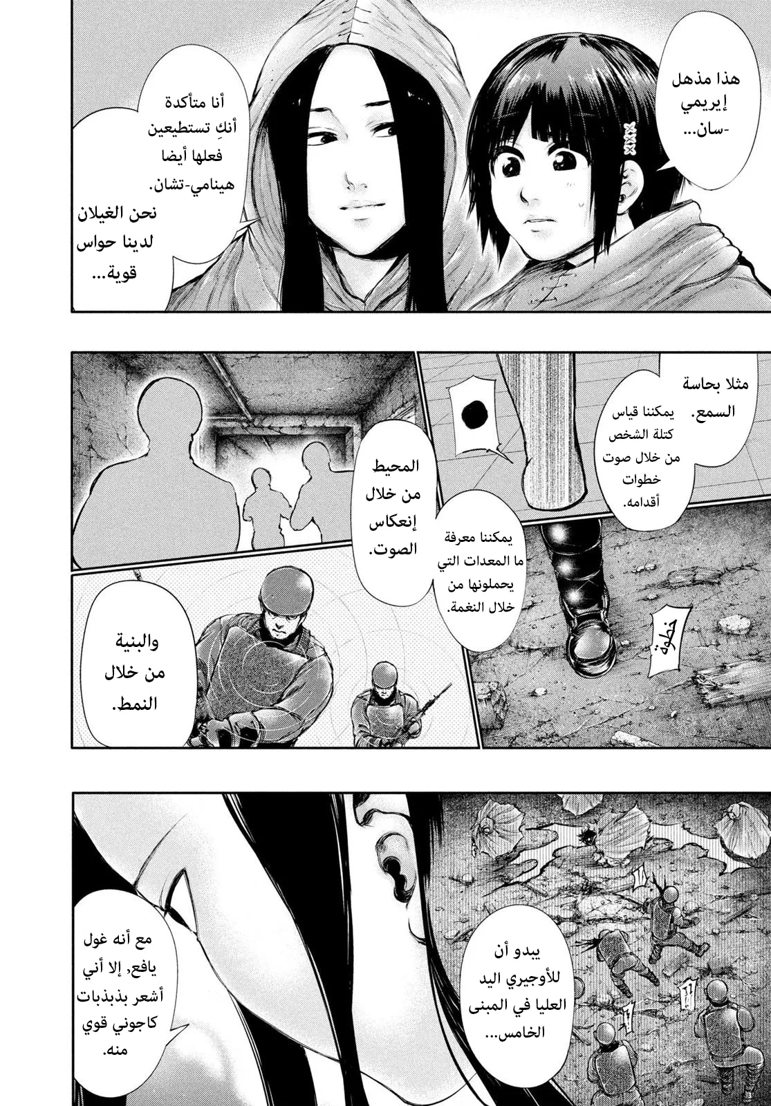 Read Tokyo ghoul AR Manga Online