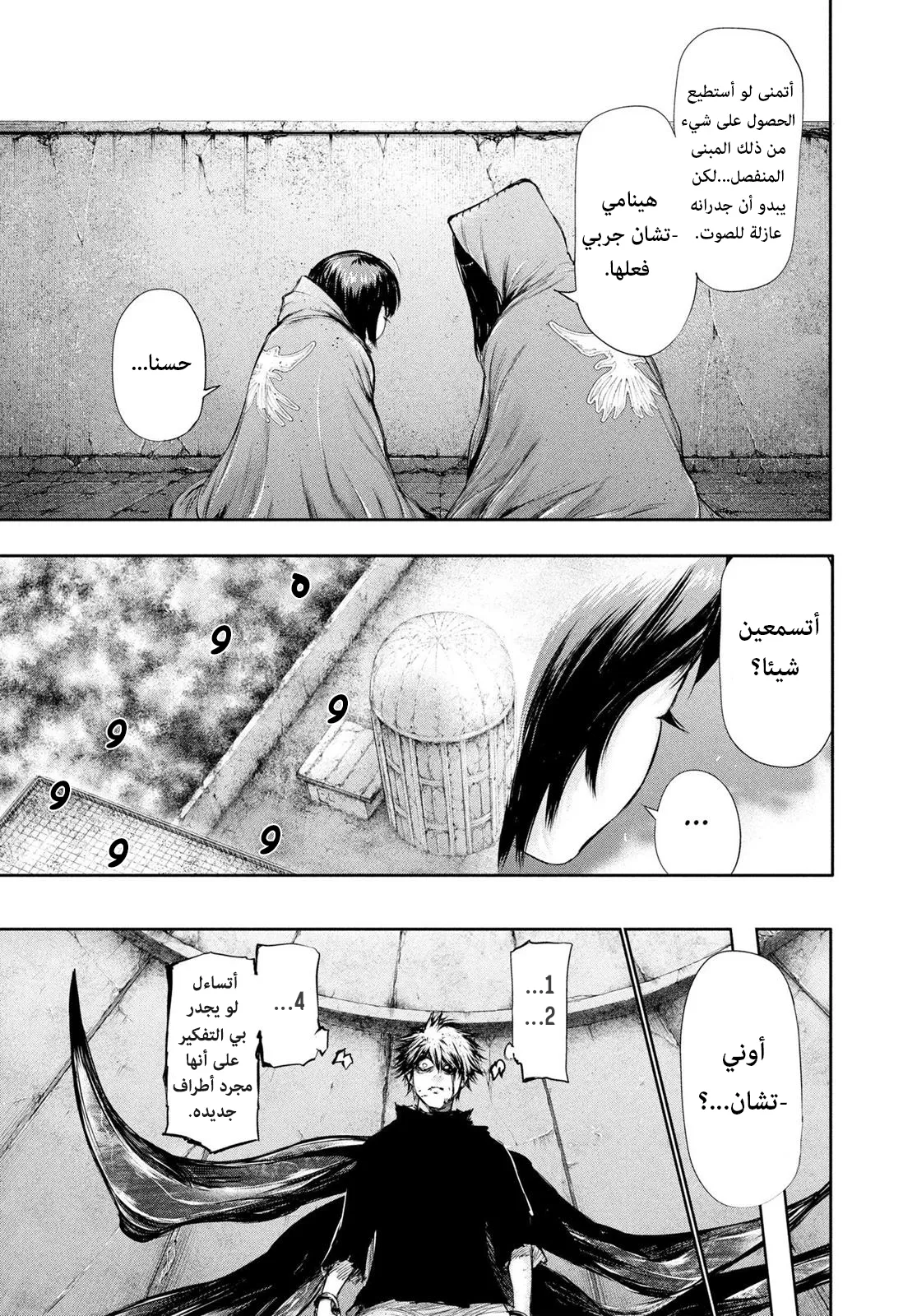 Read Tokyo ghoul AR Manga Online