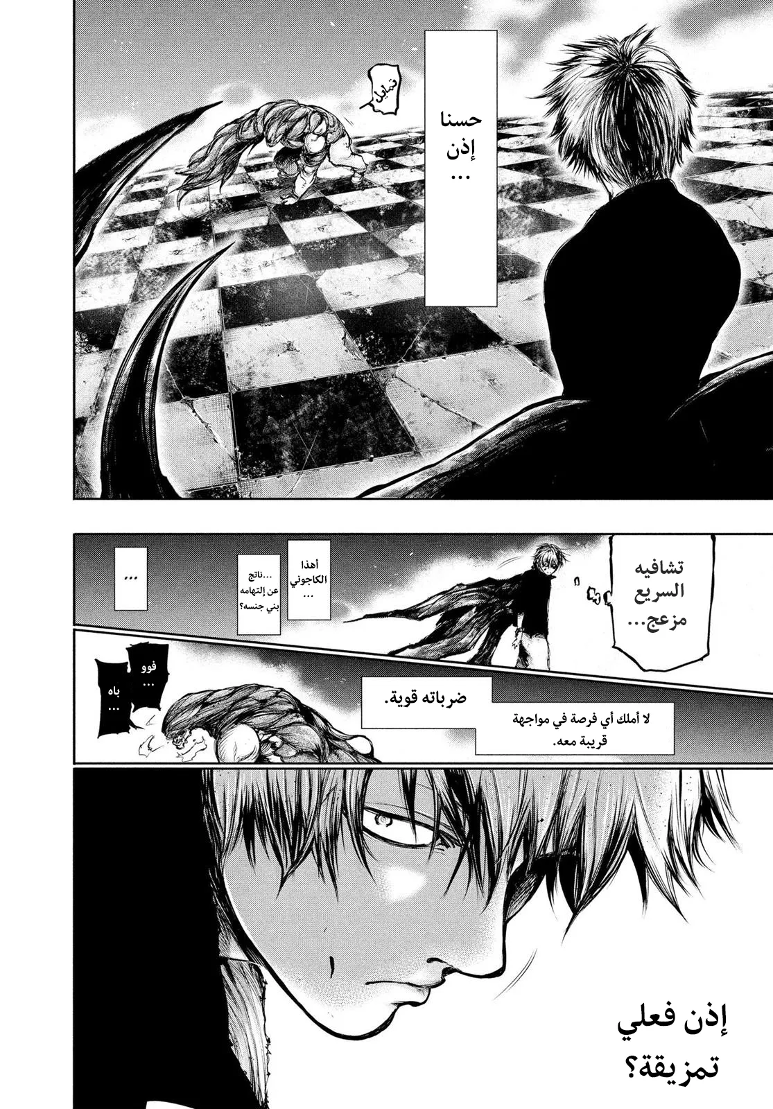 Read Tokyo ghoul AR Manga Online