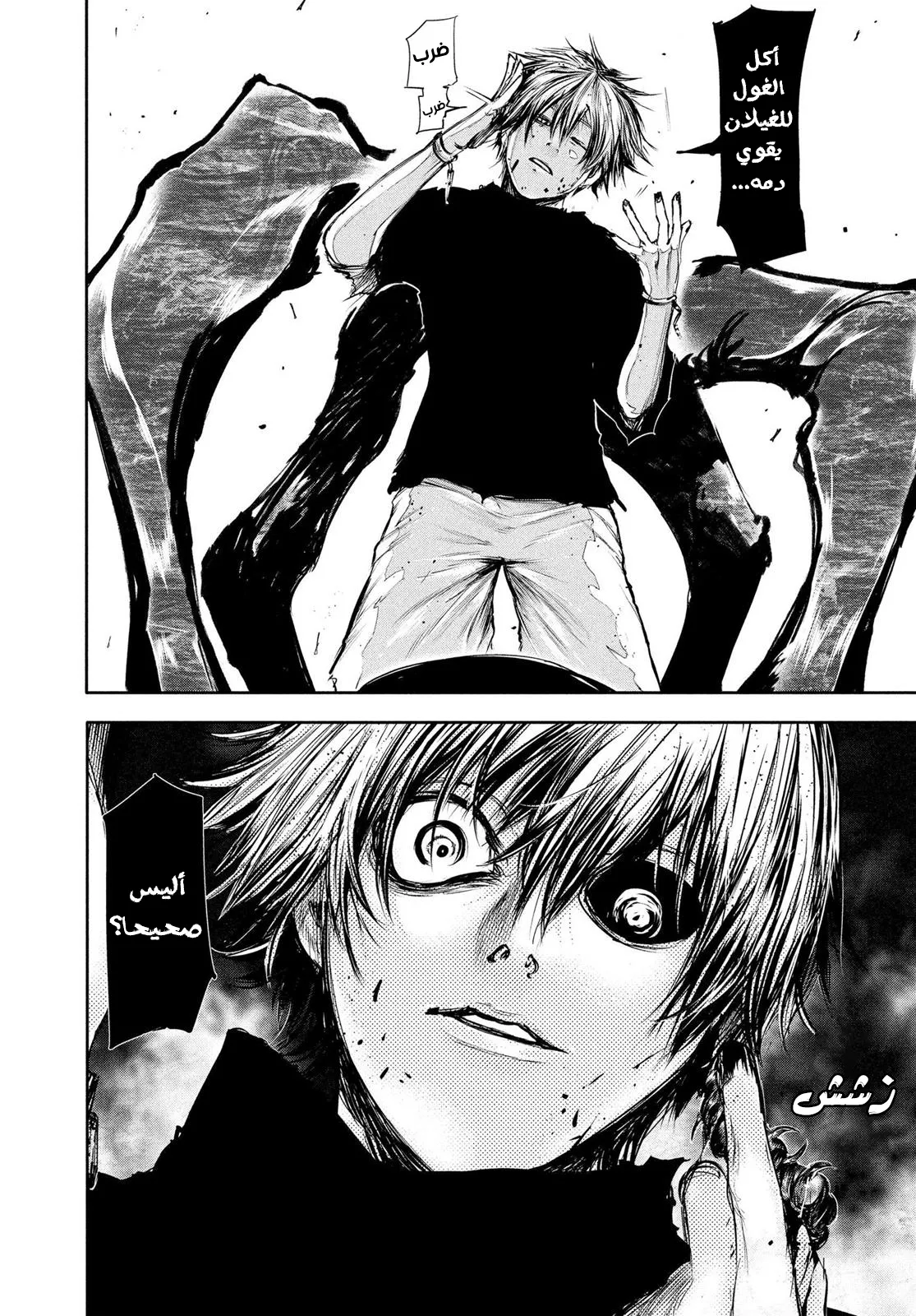 Read Tokyo ghoul AR Manga Online