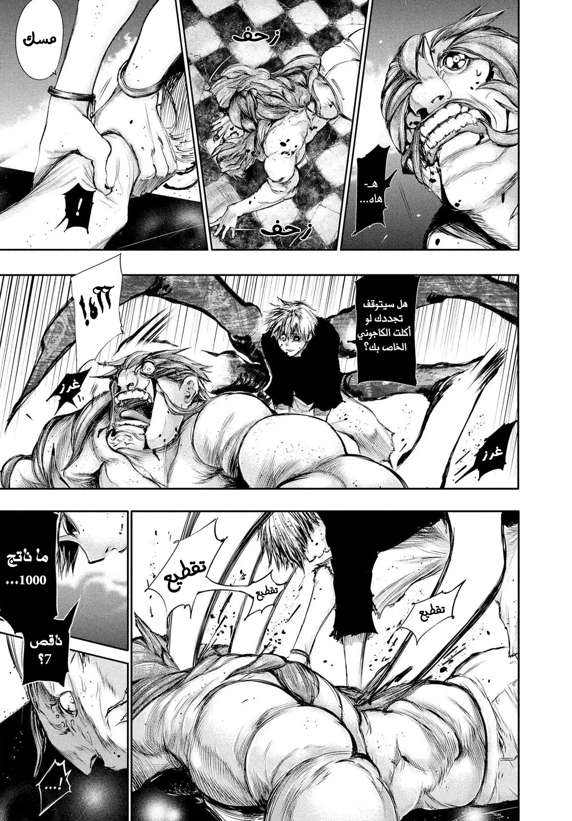 Read Tokyo ghoul AR Manga Online