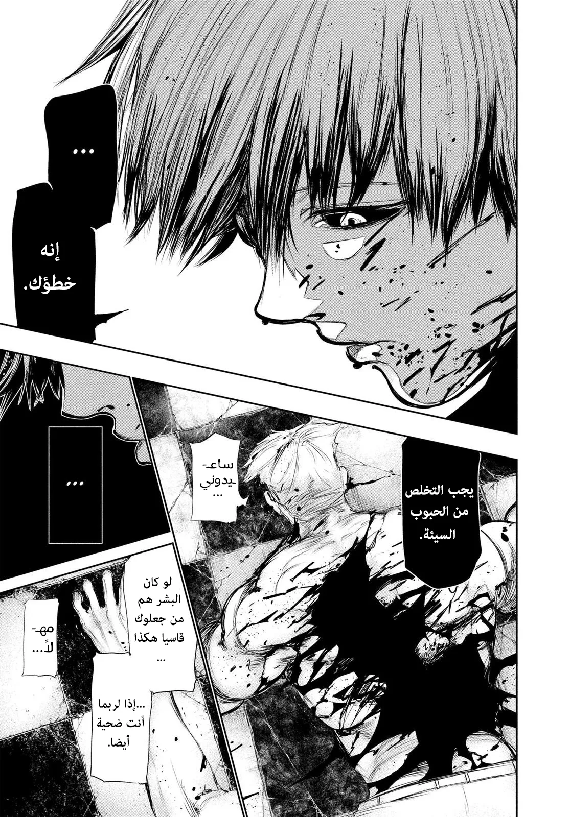 Read Tokyo ghoul AR Manga Online