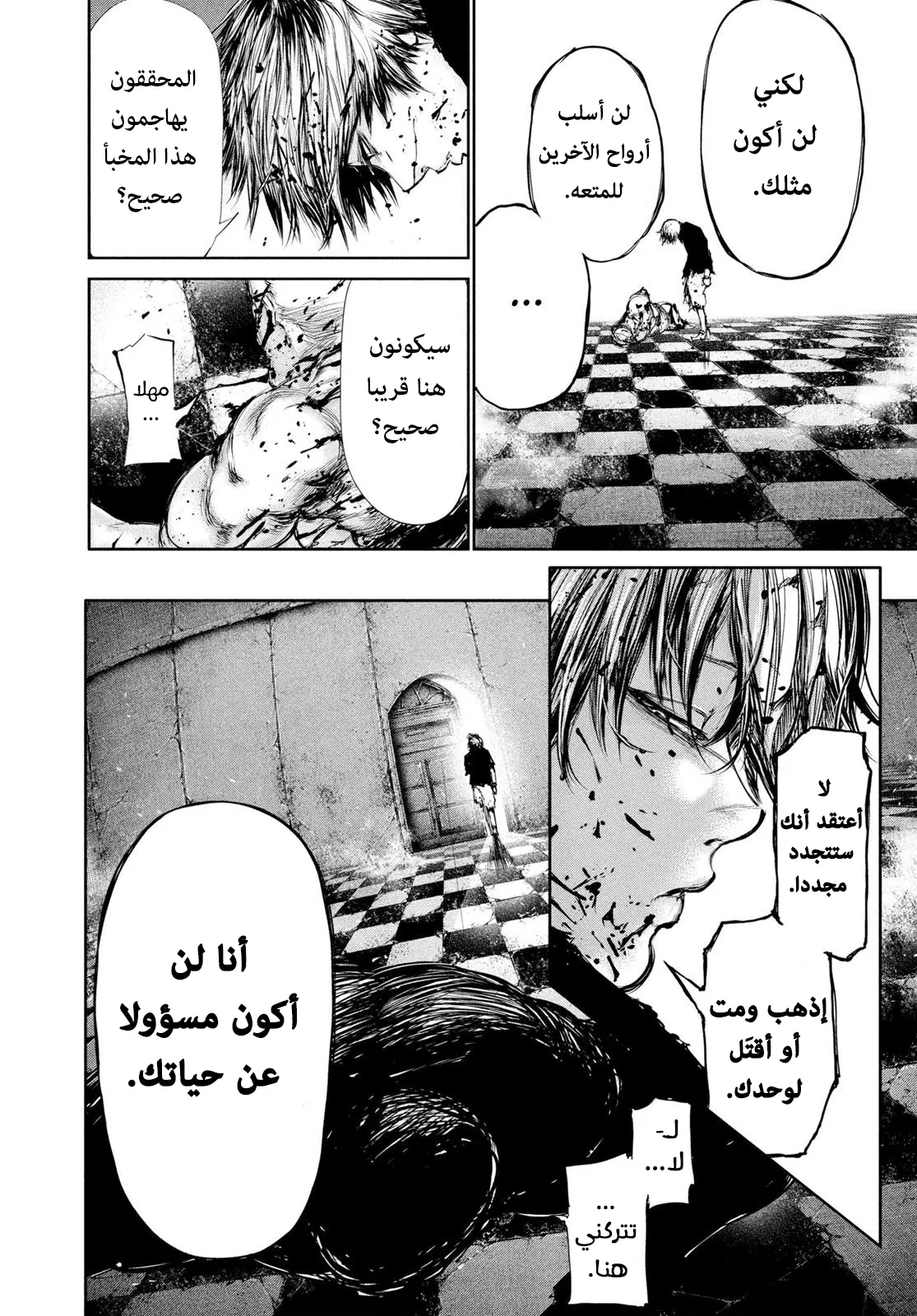 Read Tokyo ghoul AR Manga Online