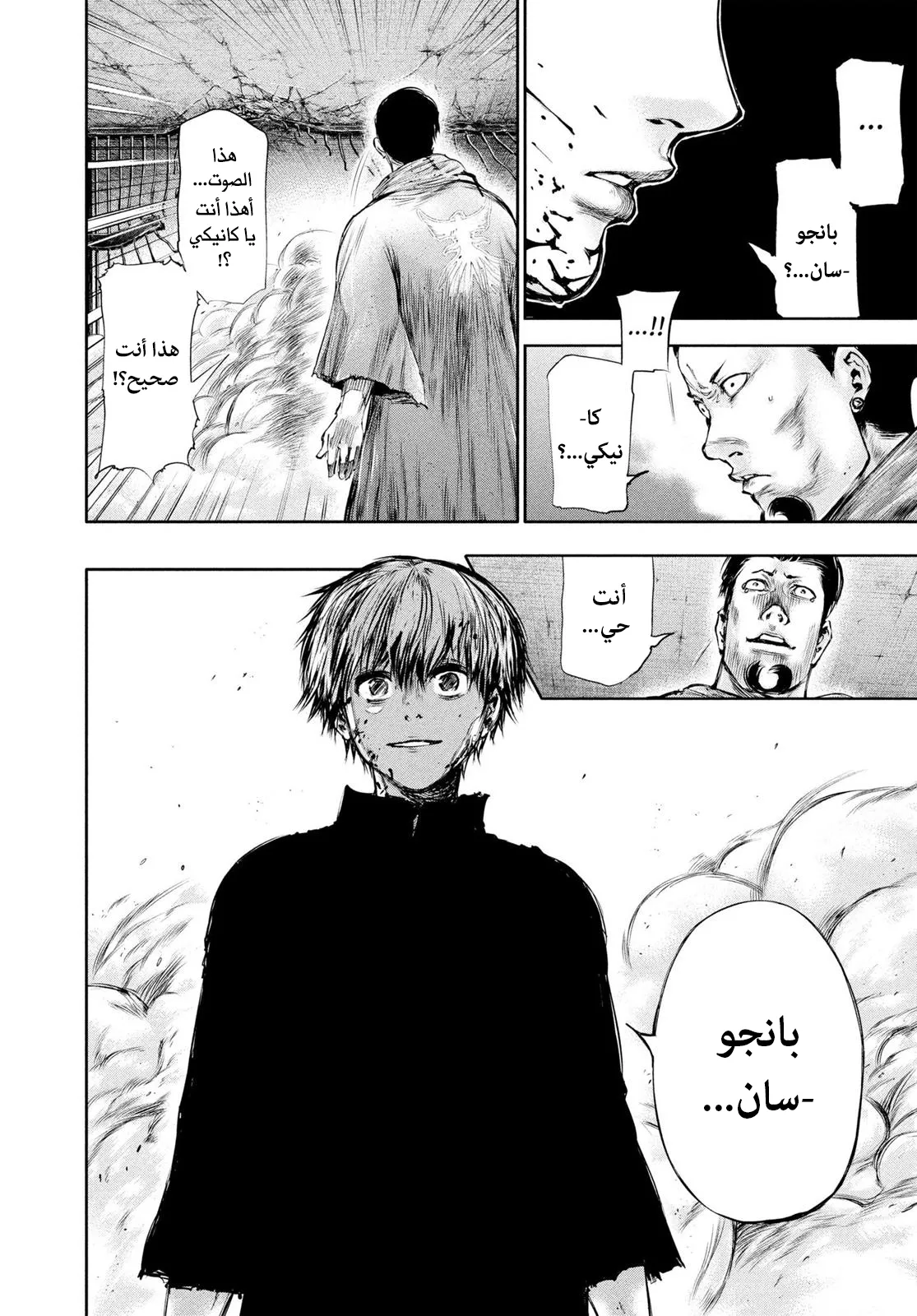 Read Tokyo ghoul AR Manga Online