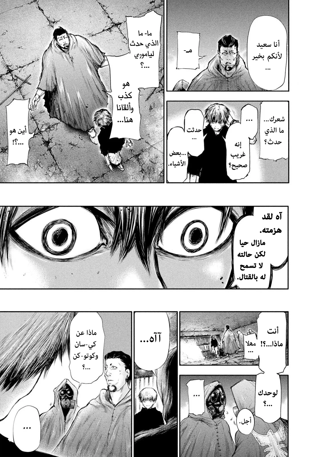 Read Tokyo ghoul AR Manga Online
