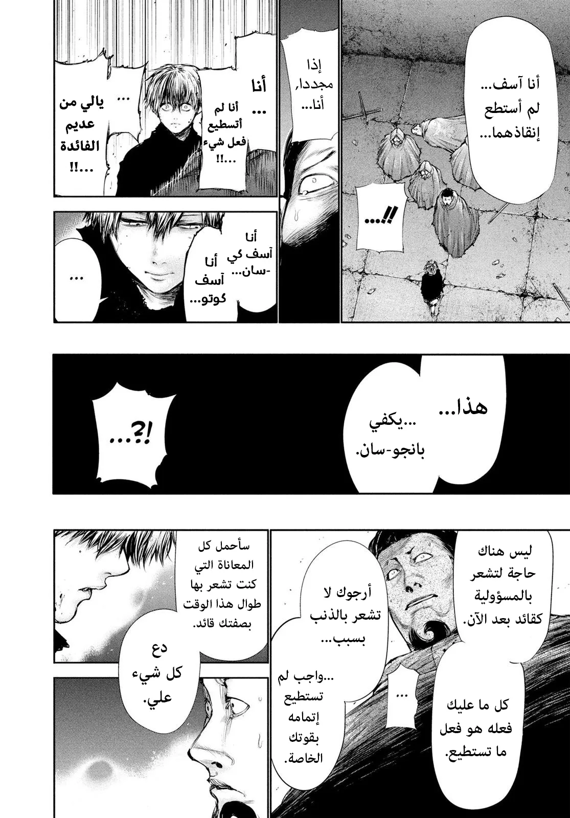 Read Tokyo ghoul AR Manga Online