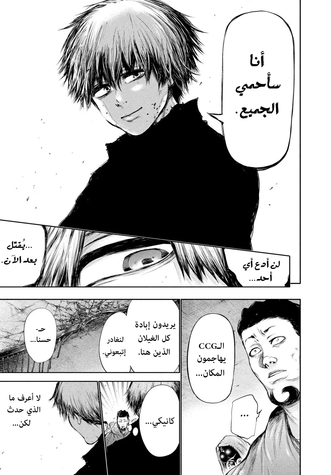 Read Tokyo ghoul AR Manga Online