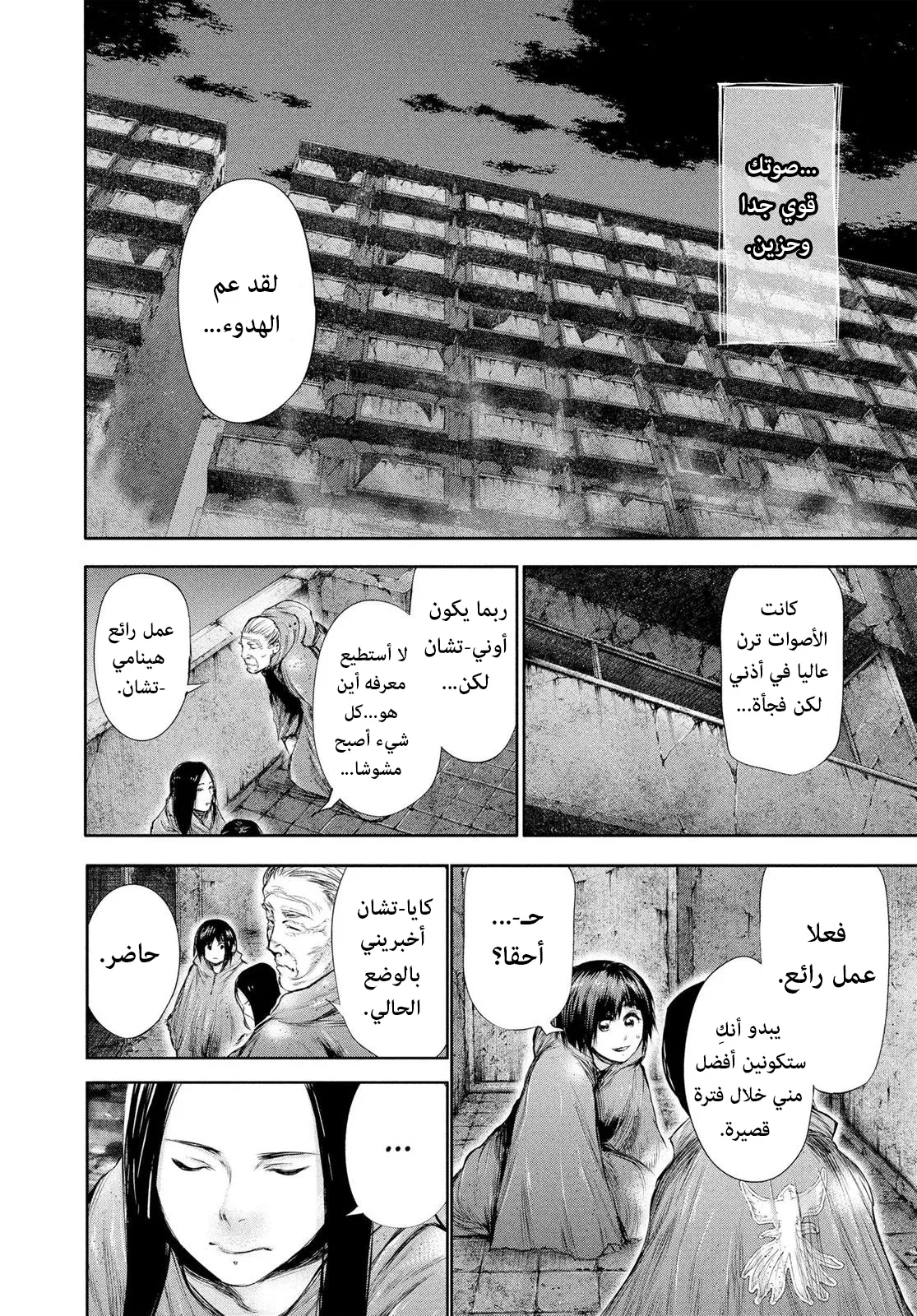 Read Tokyo ghoul AR Manga Online
