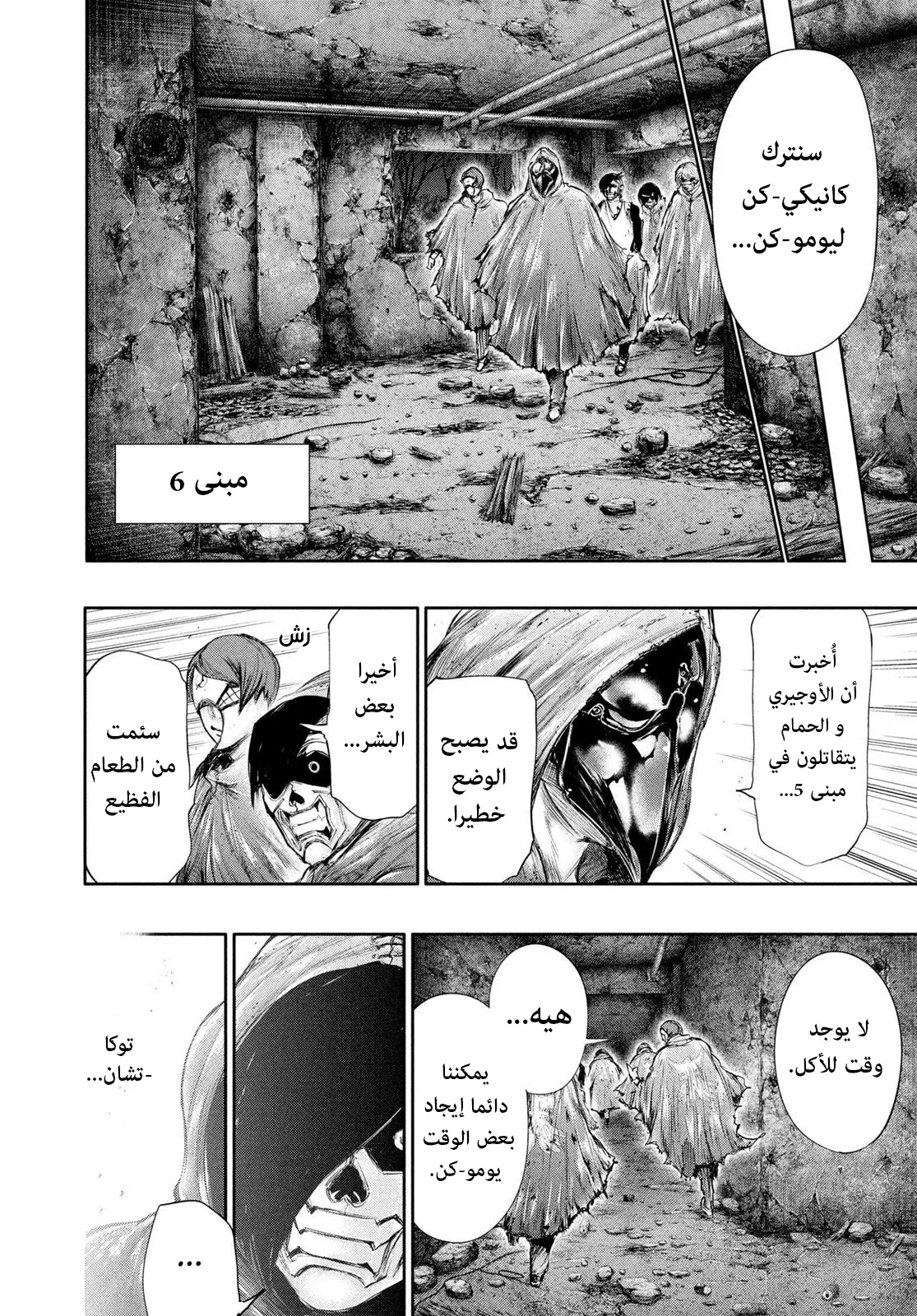 Read Tokyo ghoul AR Manga Online