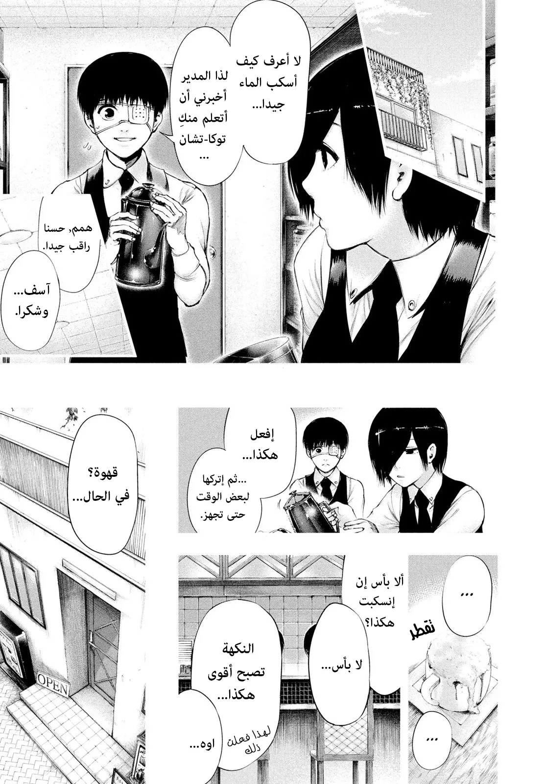 Read Tokyo ghoul AR Manga Online