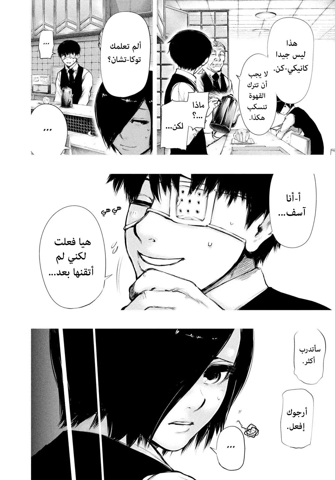 Read Tokyo ghoul AR Manga Online