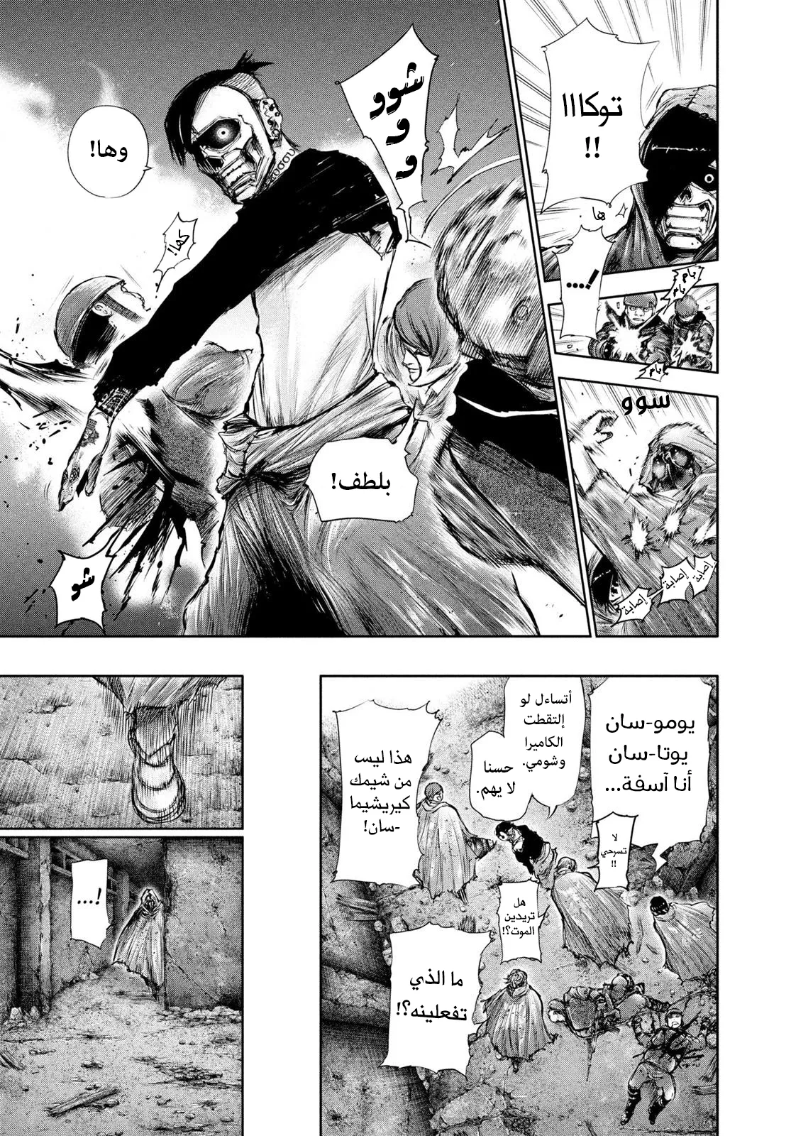 Read Tokyo ghoul AR Manga Online